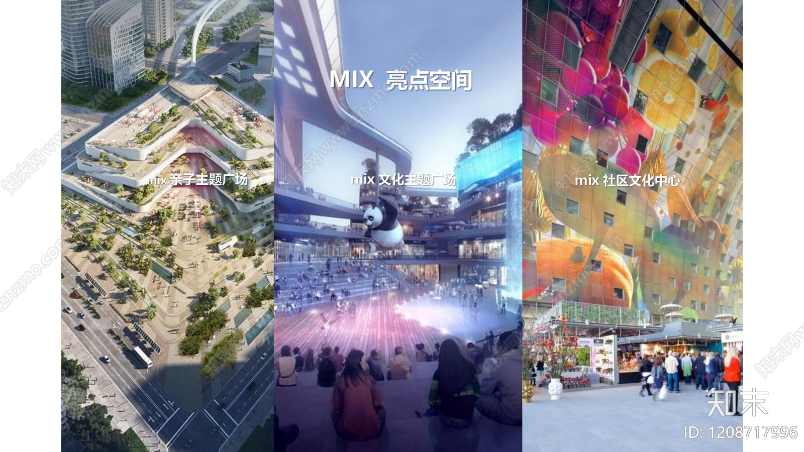 现代商业综合体建筑下载【ID:1208717996】