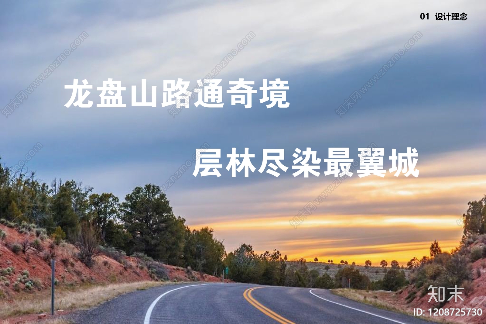 现代其他旅游度假景观下载【ID:1208725730】