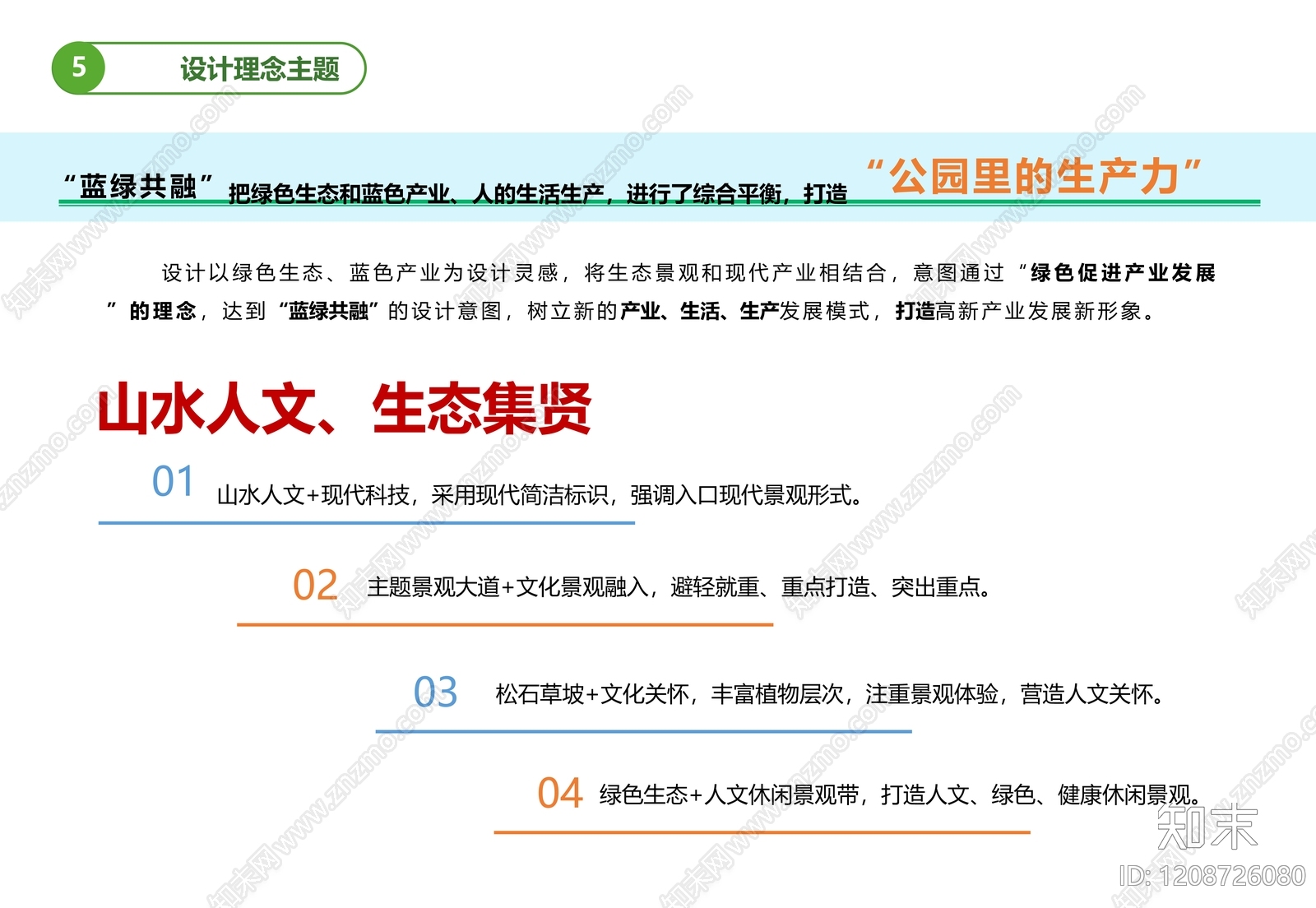 现代绿道景观下载【ID:1208726080】