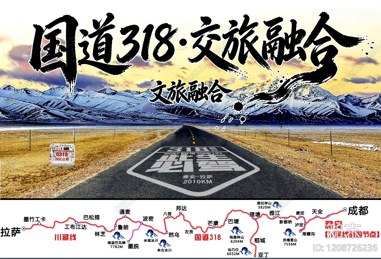 现代文旅策划下载【ID:1208726236】