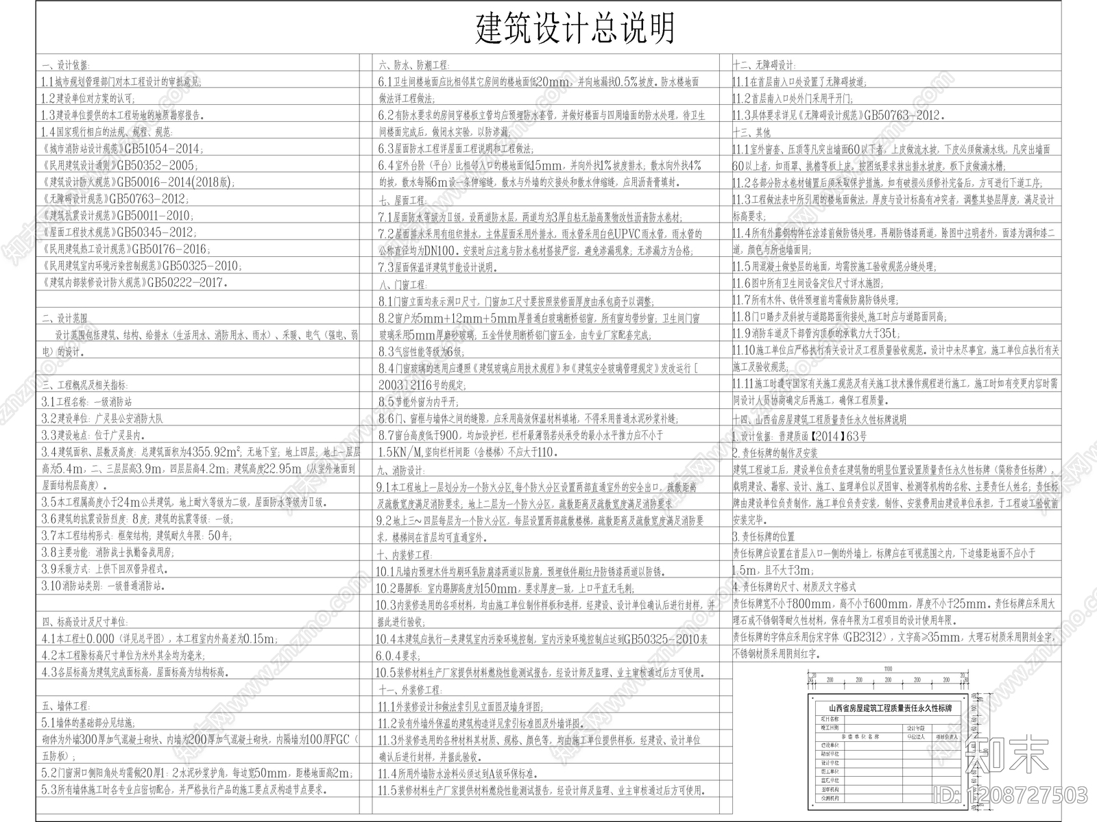 现代消防站cad施工图下载【ID:1208727503】
