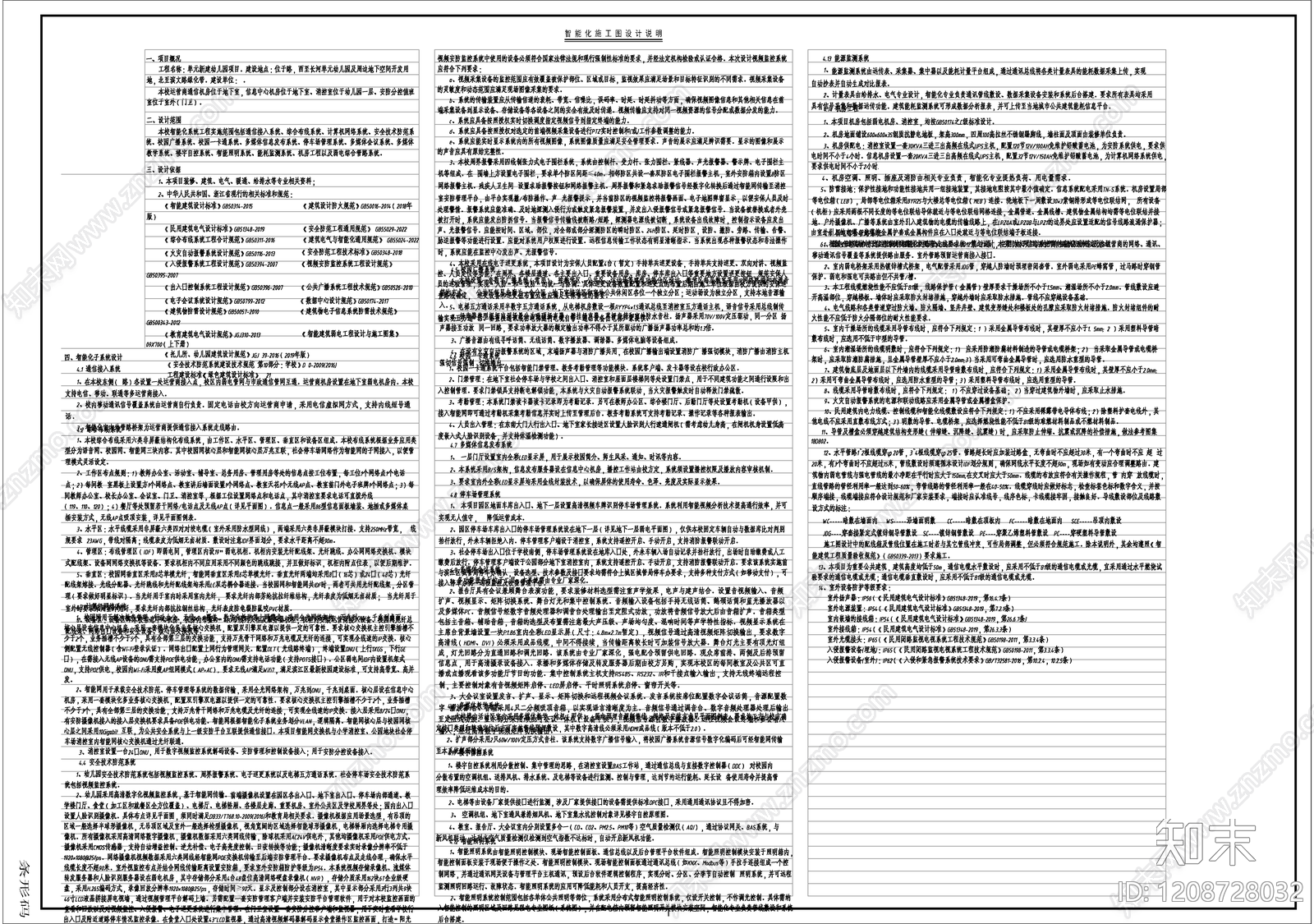 通信网络系统cad施工图下载【ID:1208728032】