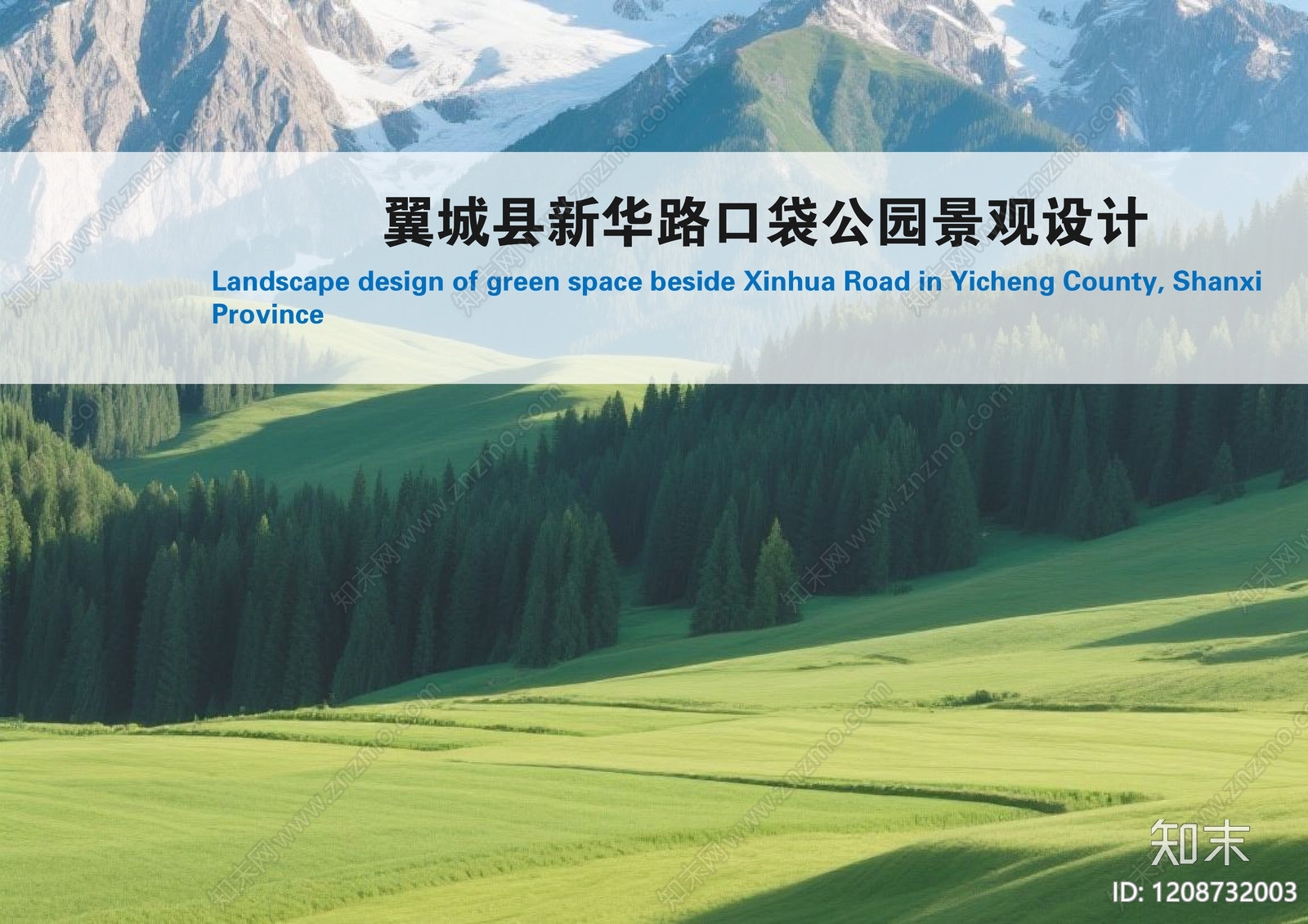 现代口袋公园景观下载【ID:1208732003】