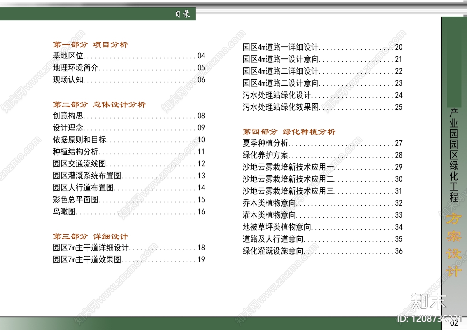 现代产业园景观下载【ID:1208735331】