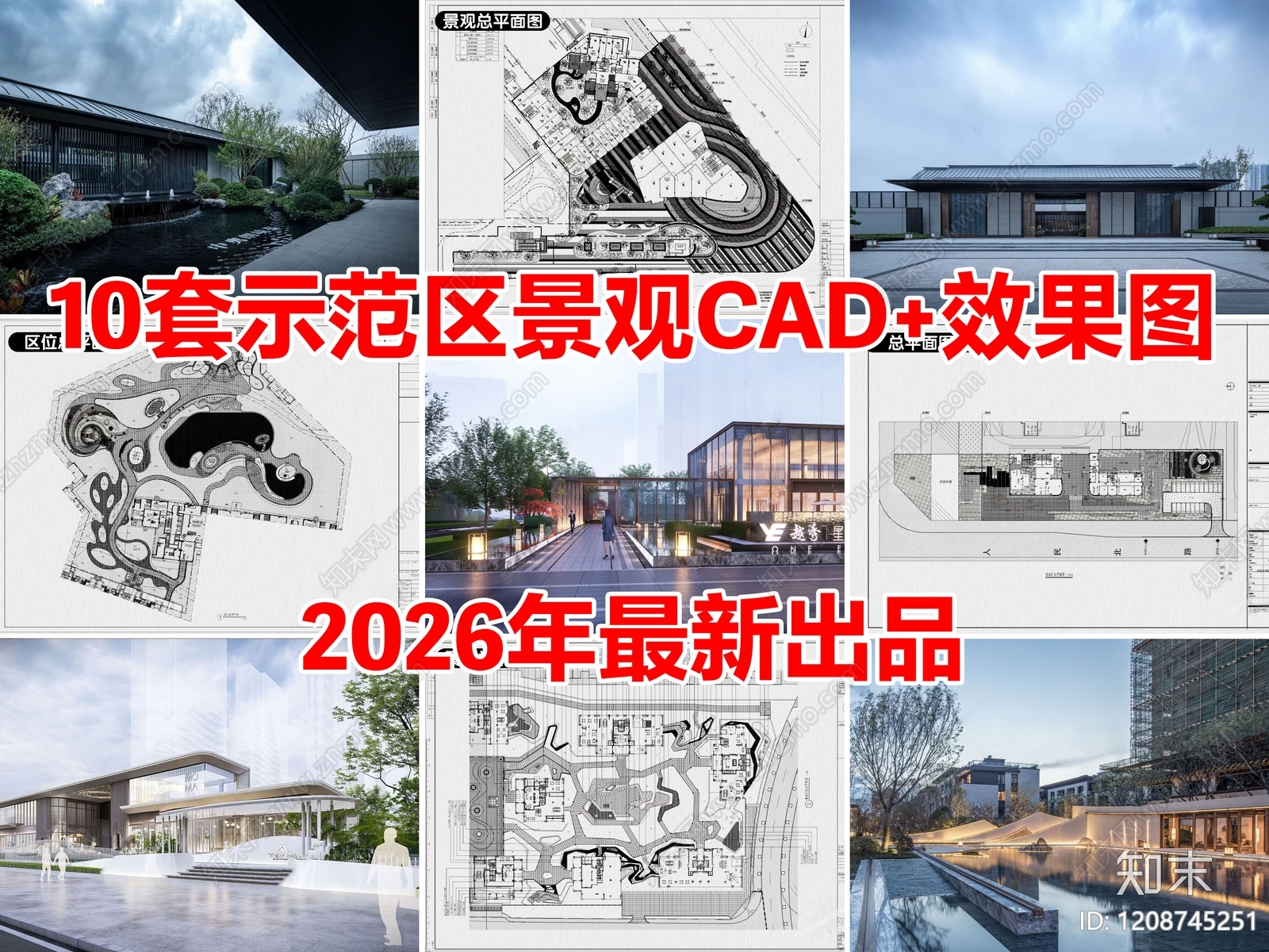 10套示范区景观住宅居住区景观CAD施工图附效果图cad施工图下载【ID:1208745251】