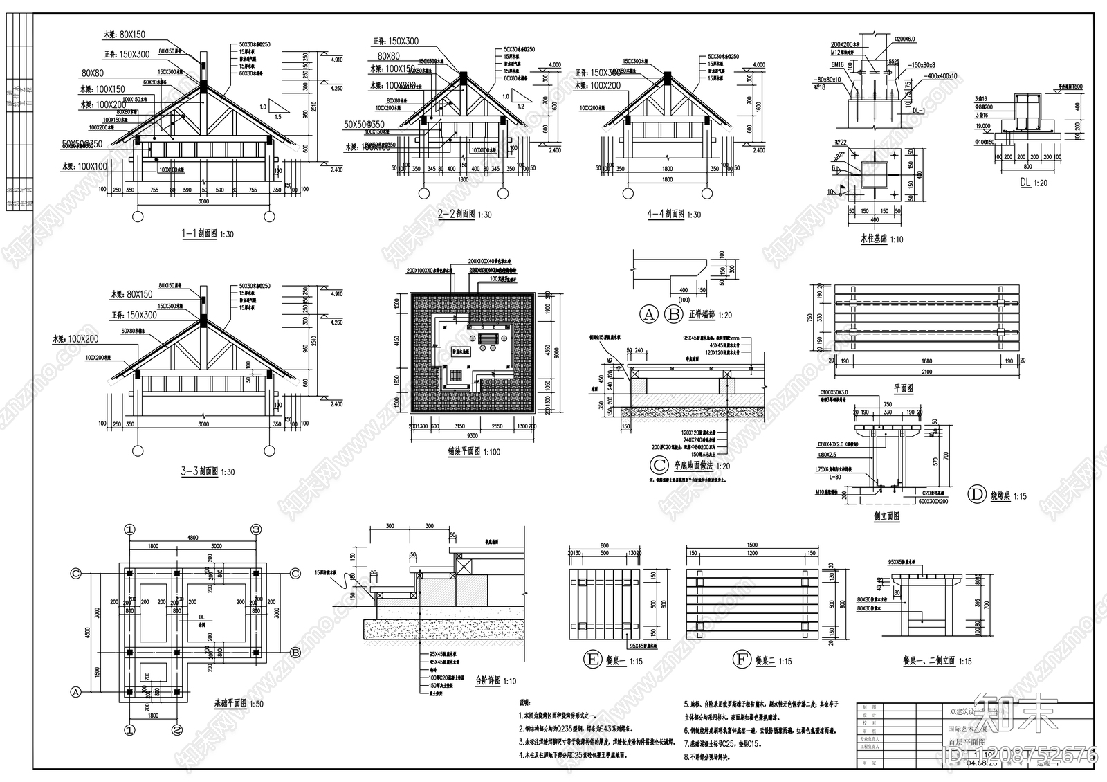 中式民宿建筑施工图下载【ID:1208752676】