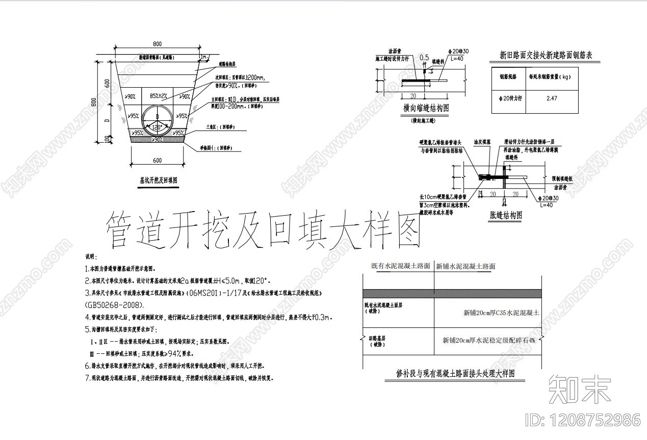 给排水节点详图cad施工图下载【ID:1208752986】