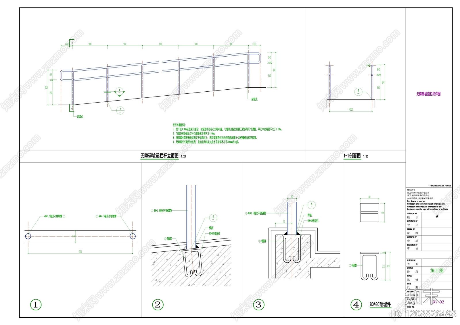 其他节点详图施工图下载【ID:1208826498】