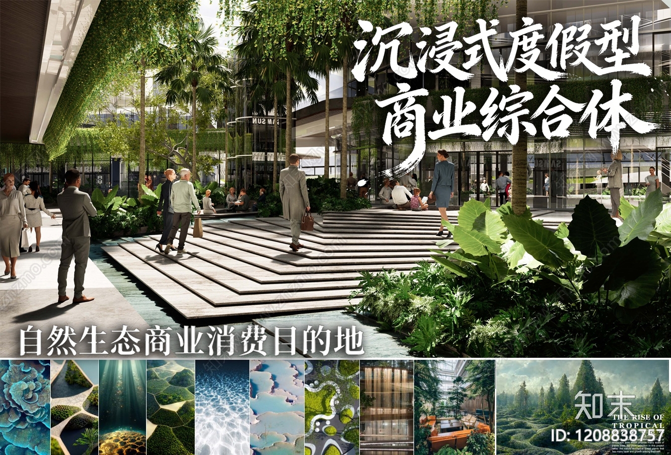 现代商业综合体景观下载【ID:1208838757】