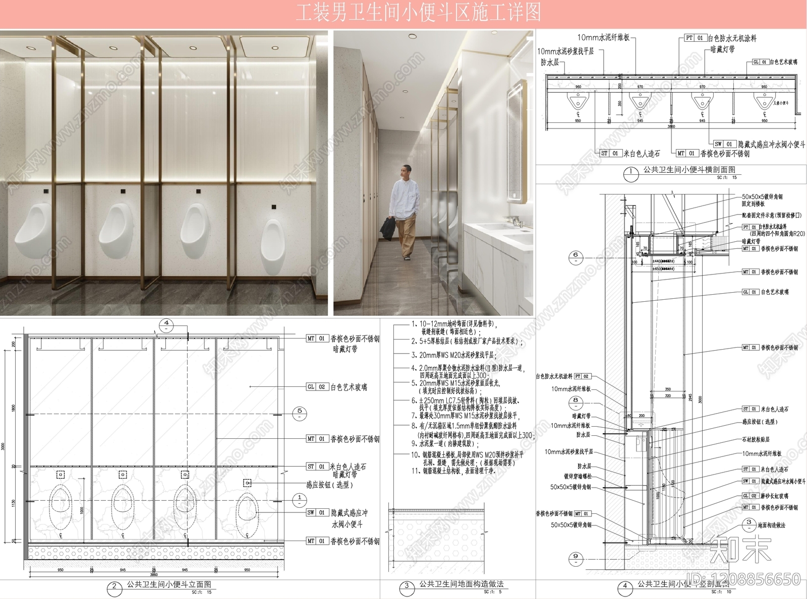 卫生间综合节点施工图下载【ID:1208856650】