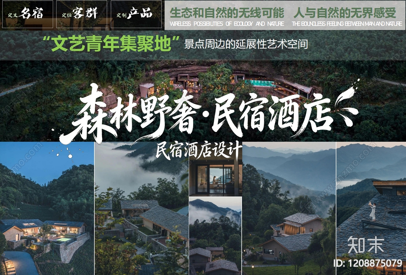 现代民宿下载【ID:1208875079】