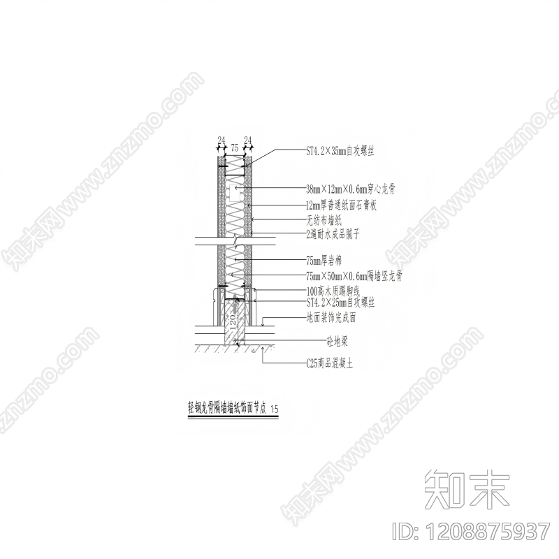 轻钢龙骨隔墙施工图下载【ID:1208875937】