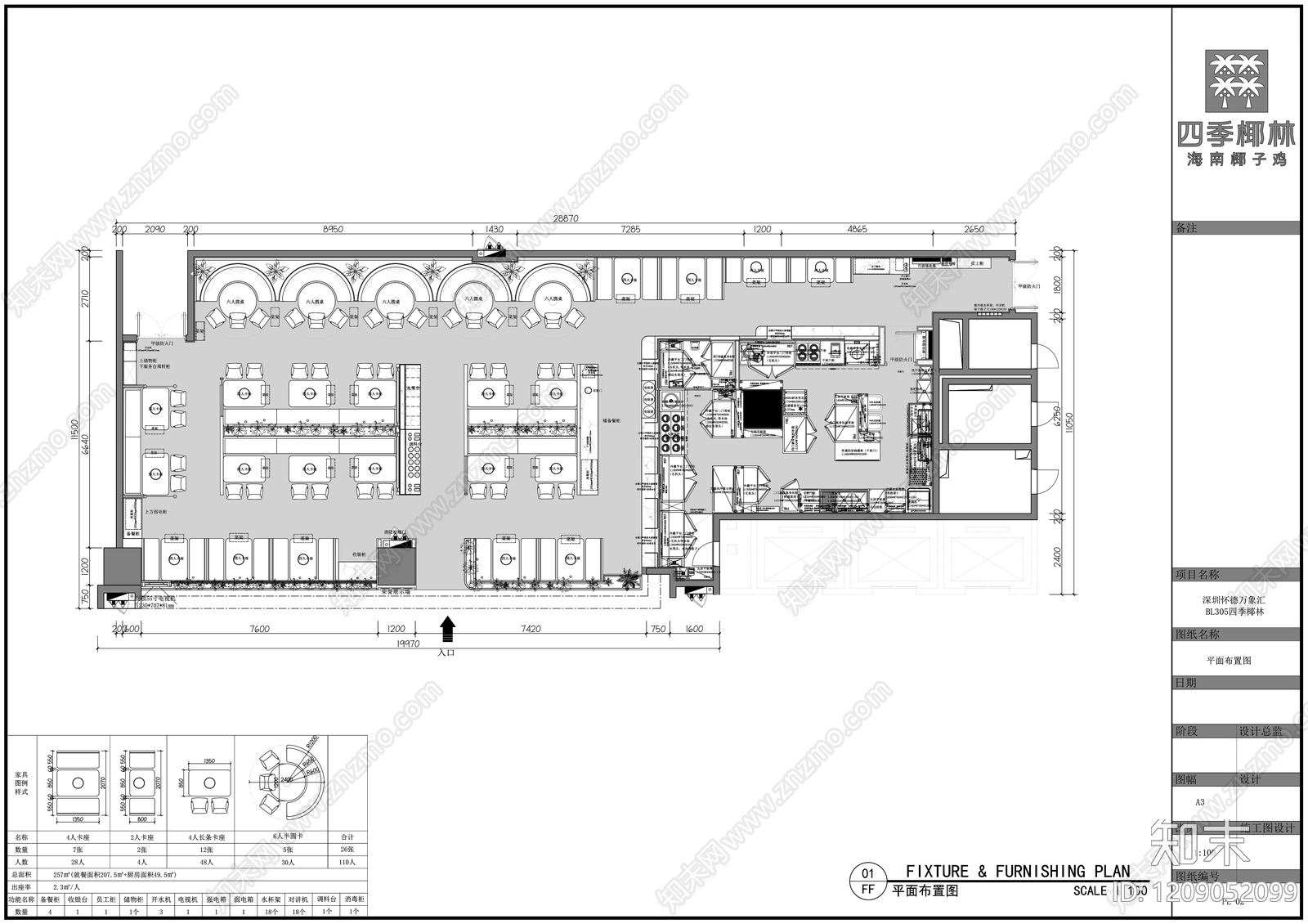 现代原木火锅店施工图下载【ID:1209052099】