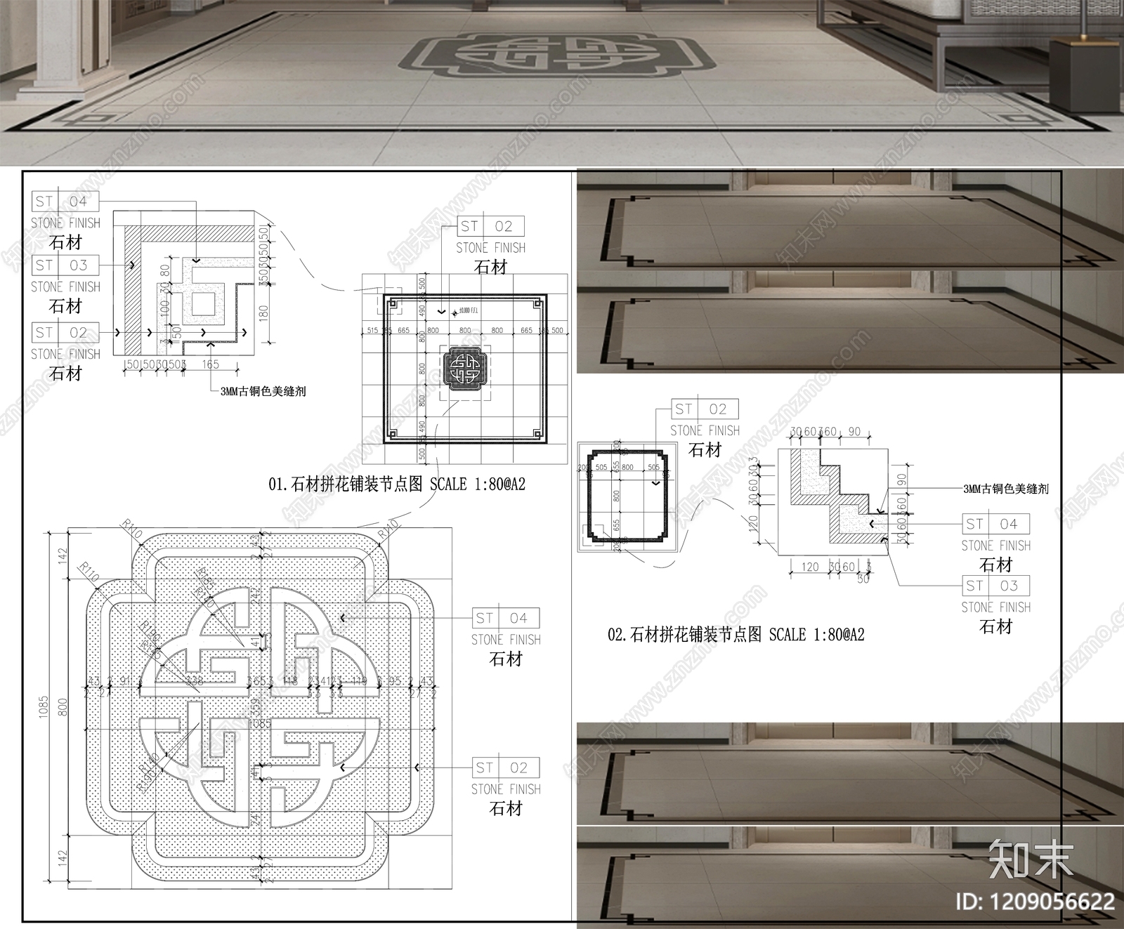 地面综合节点施工图下载【ID:1209056622】