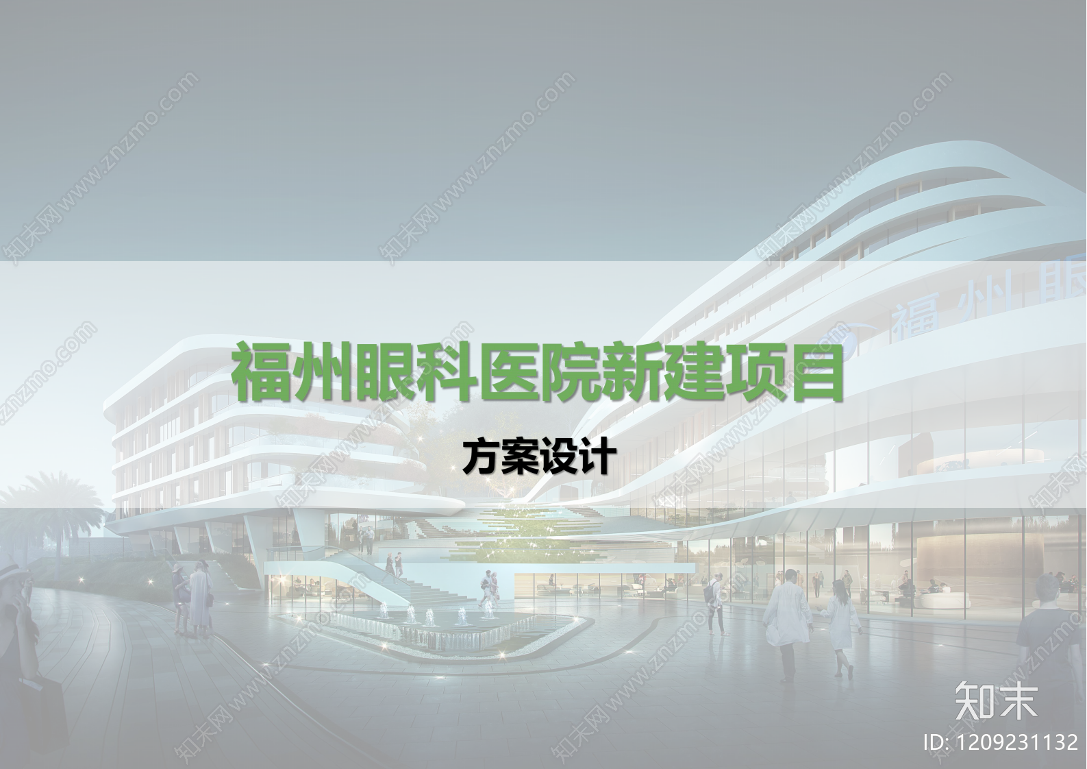 现代医院建筑下载【ID:1209231132】