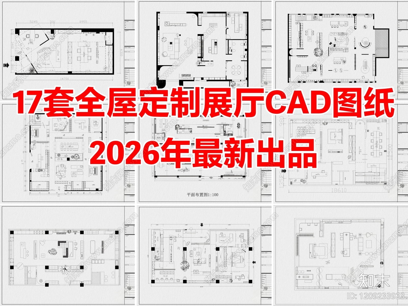 17套全屋定制展厅家具展厅CAD平面图施工图下载【ID:1209233923】