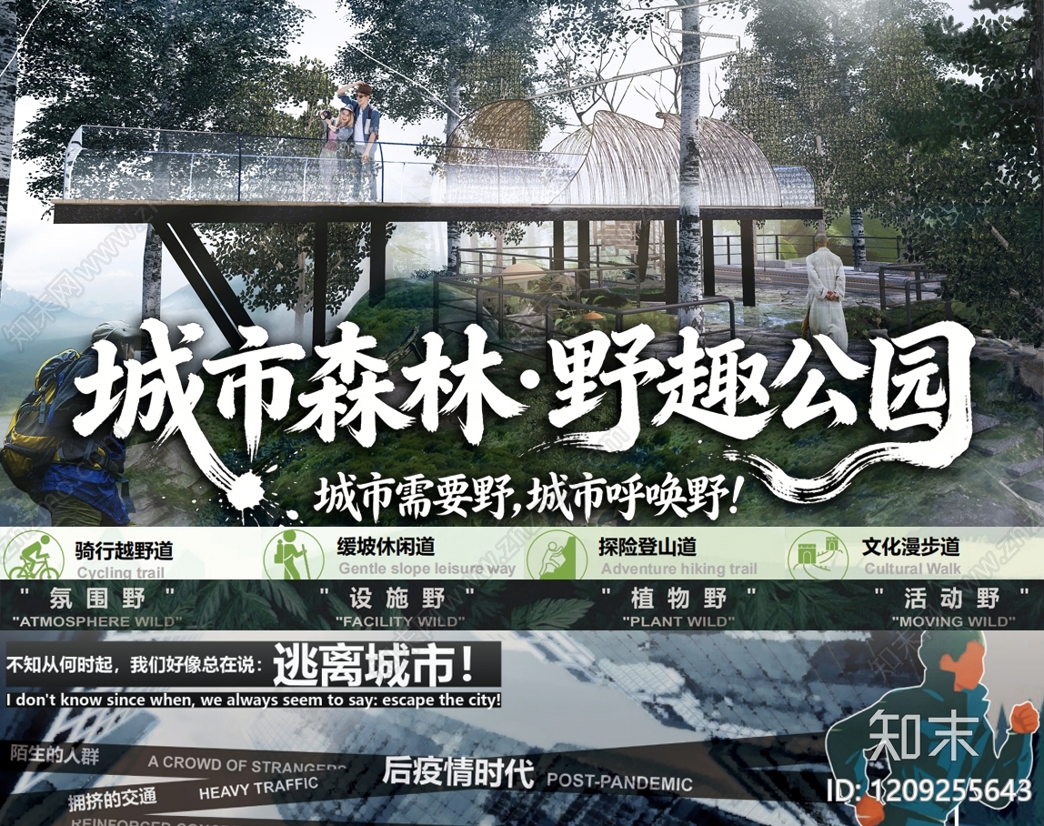 现代山地公园景观下载【ID:1209255643】