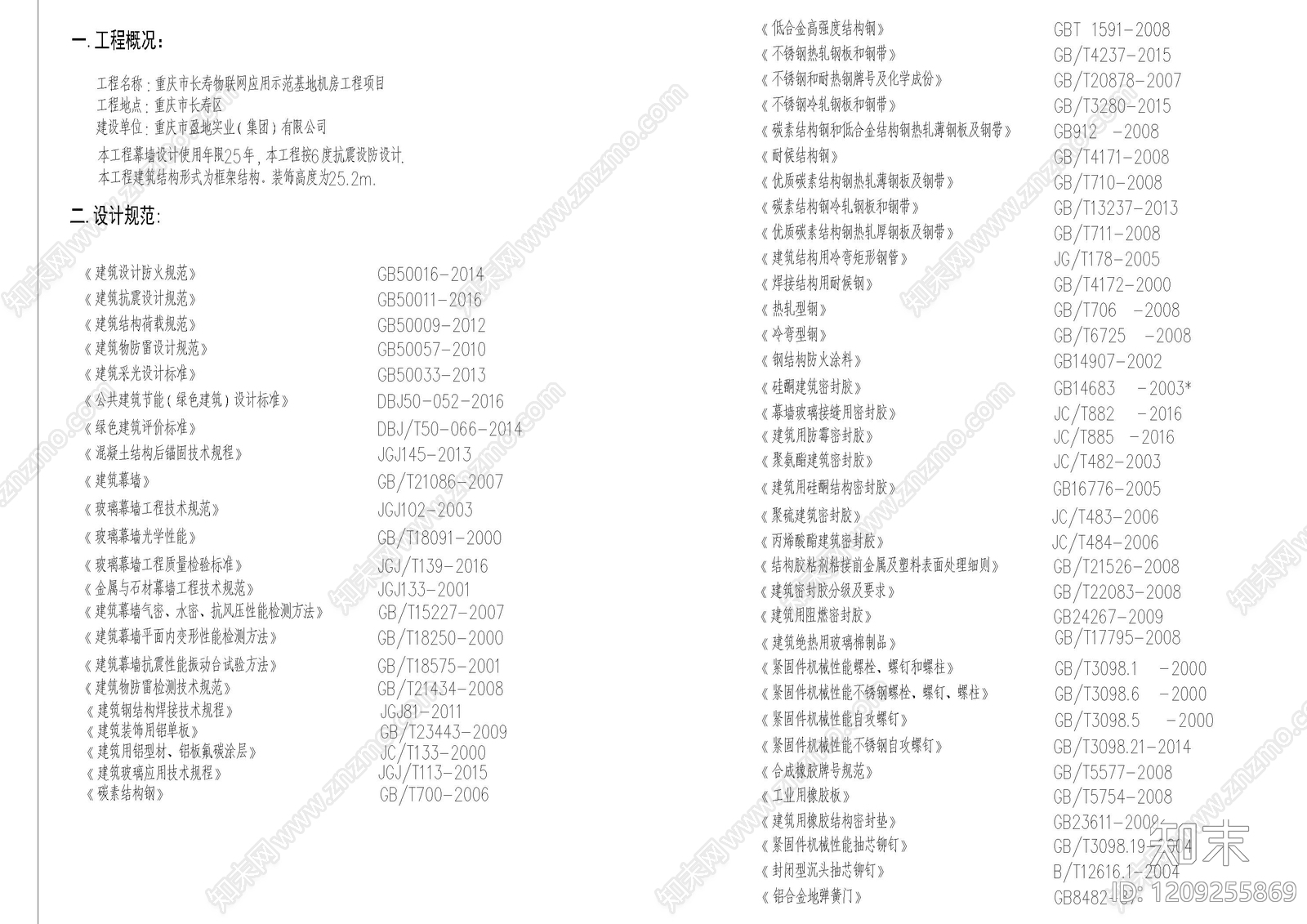 现代设计说明cad施工图下载【ID:1209255869】