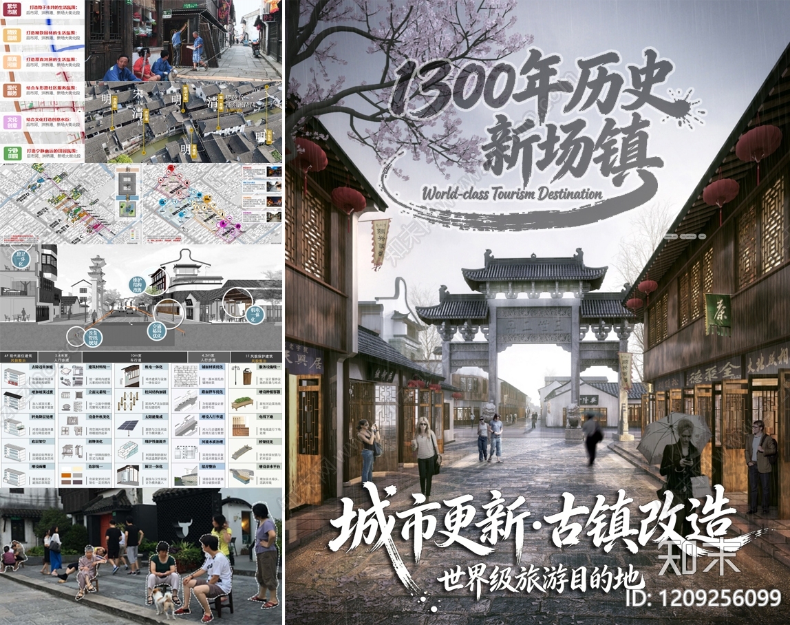 现代历史街区保护与开发下载【ID:1209256099】