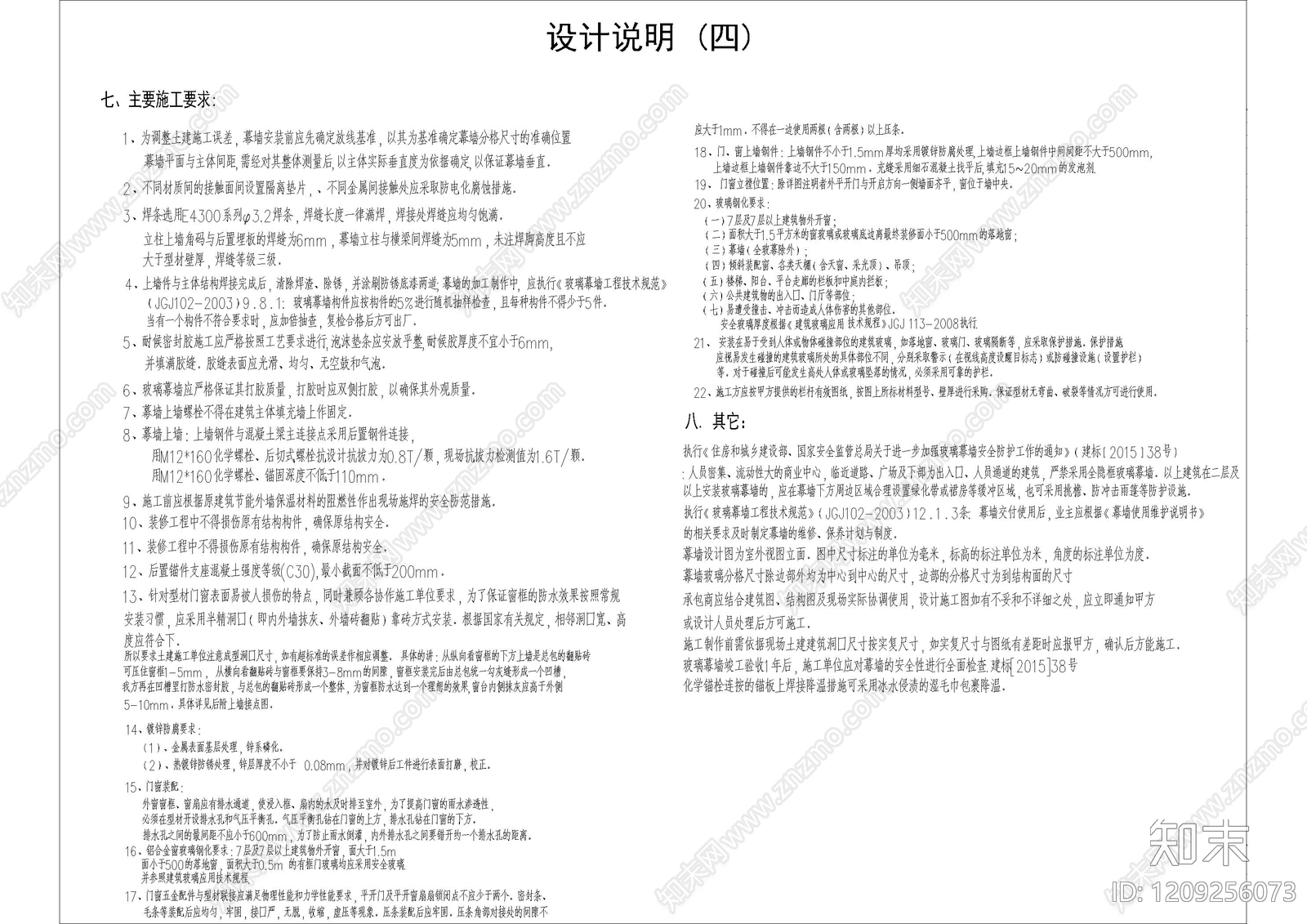 现代设计说明cad施工图下载【ID:1209256073】