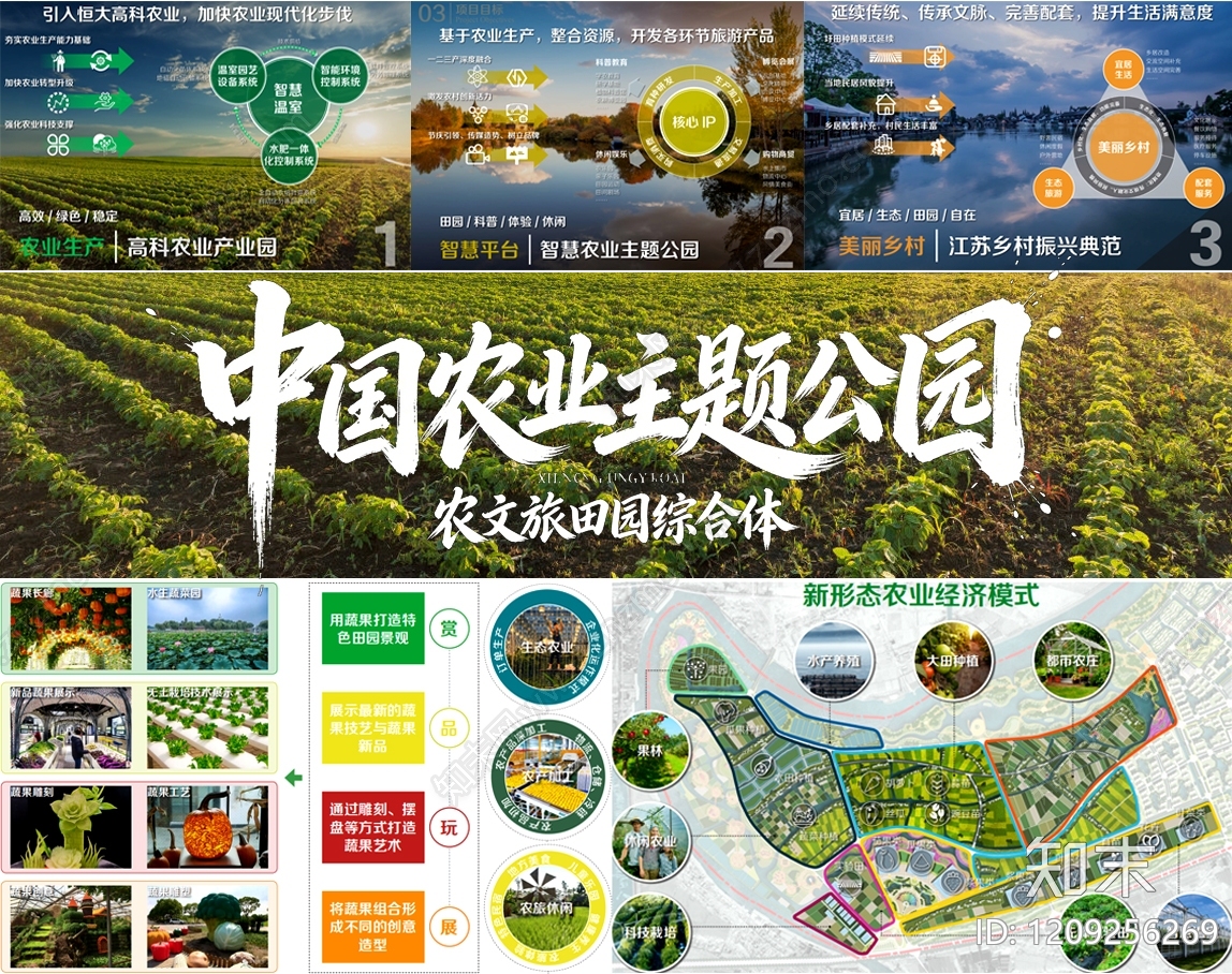 农文旅下载【ID:1209256269】