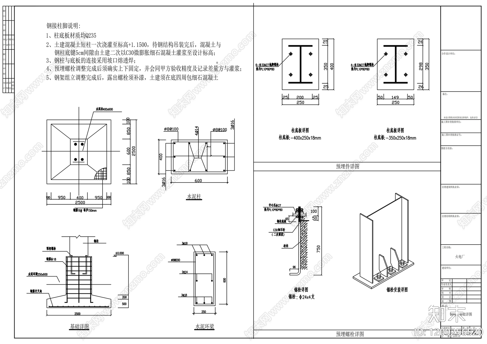 钢结构cad施工图下载【ID:1209256520】