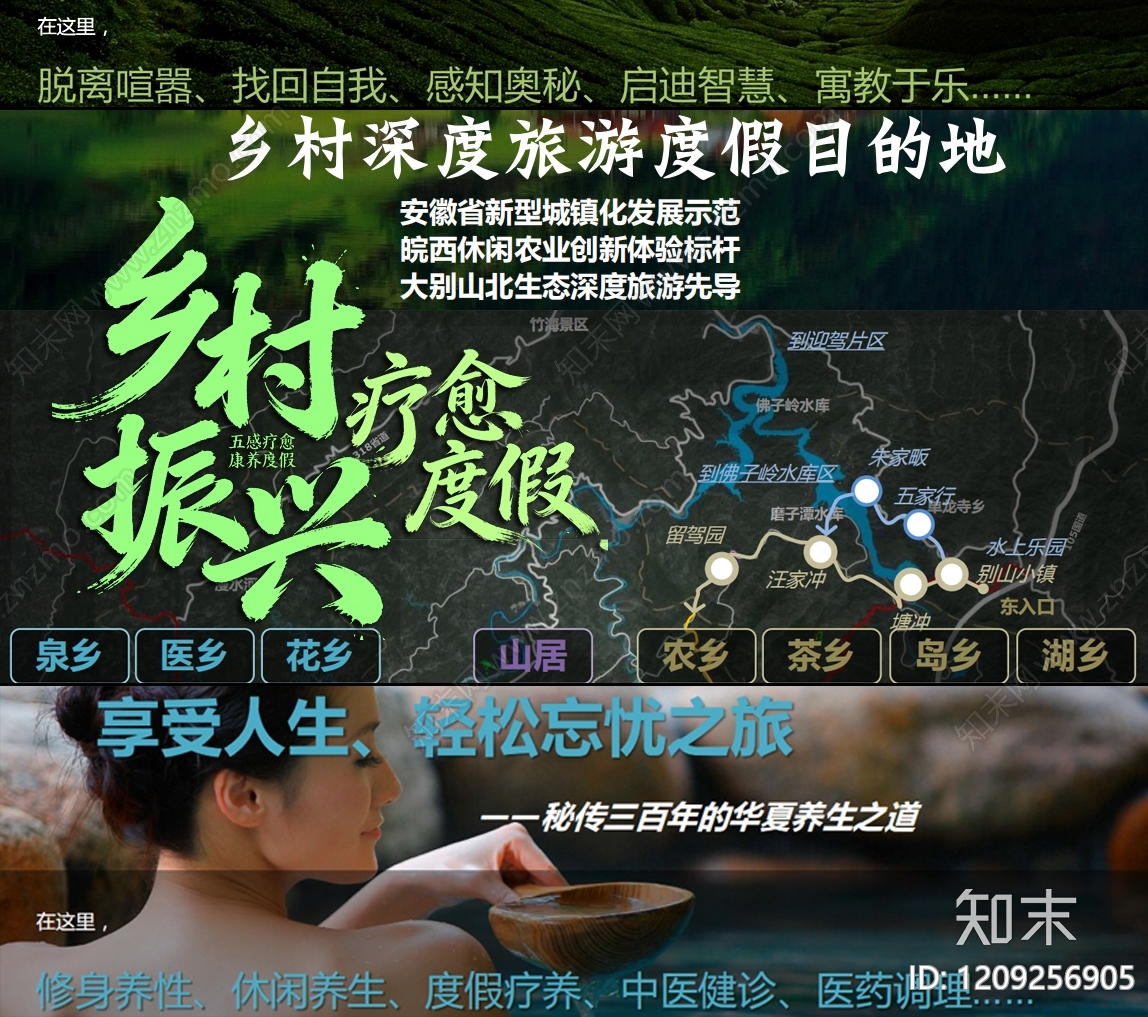 现代乡村旅游下载【ID:1209256905】