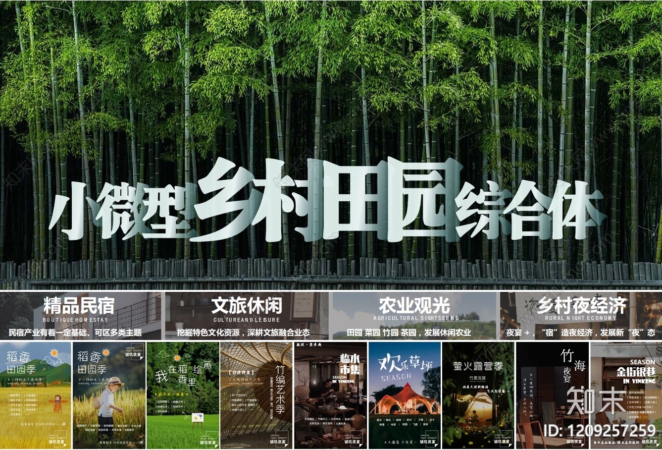 现代乡村改造下载【ID:1209257259】