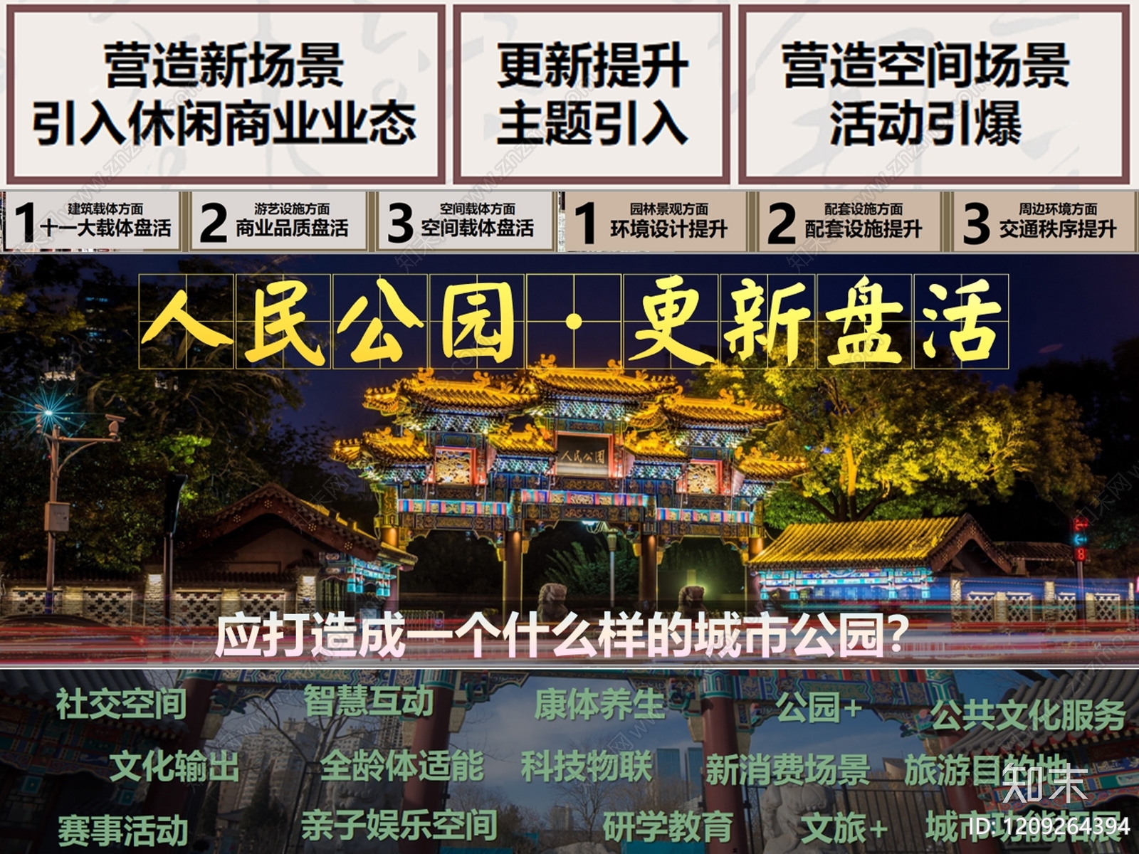 文化公园景观下载【ID:1209264394】