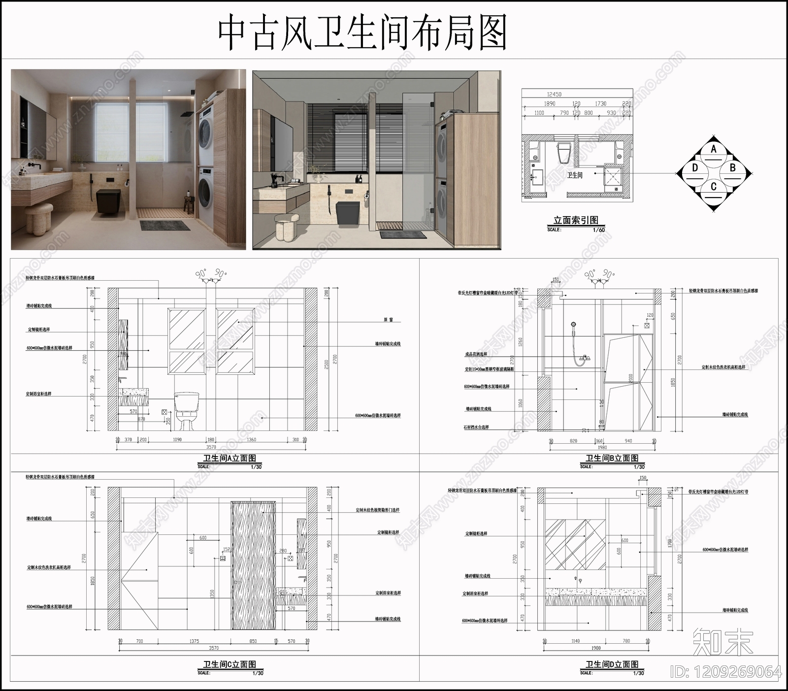 中古侘寂卫生间施工图下载【ID:1209269064】