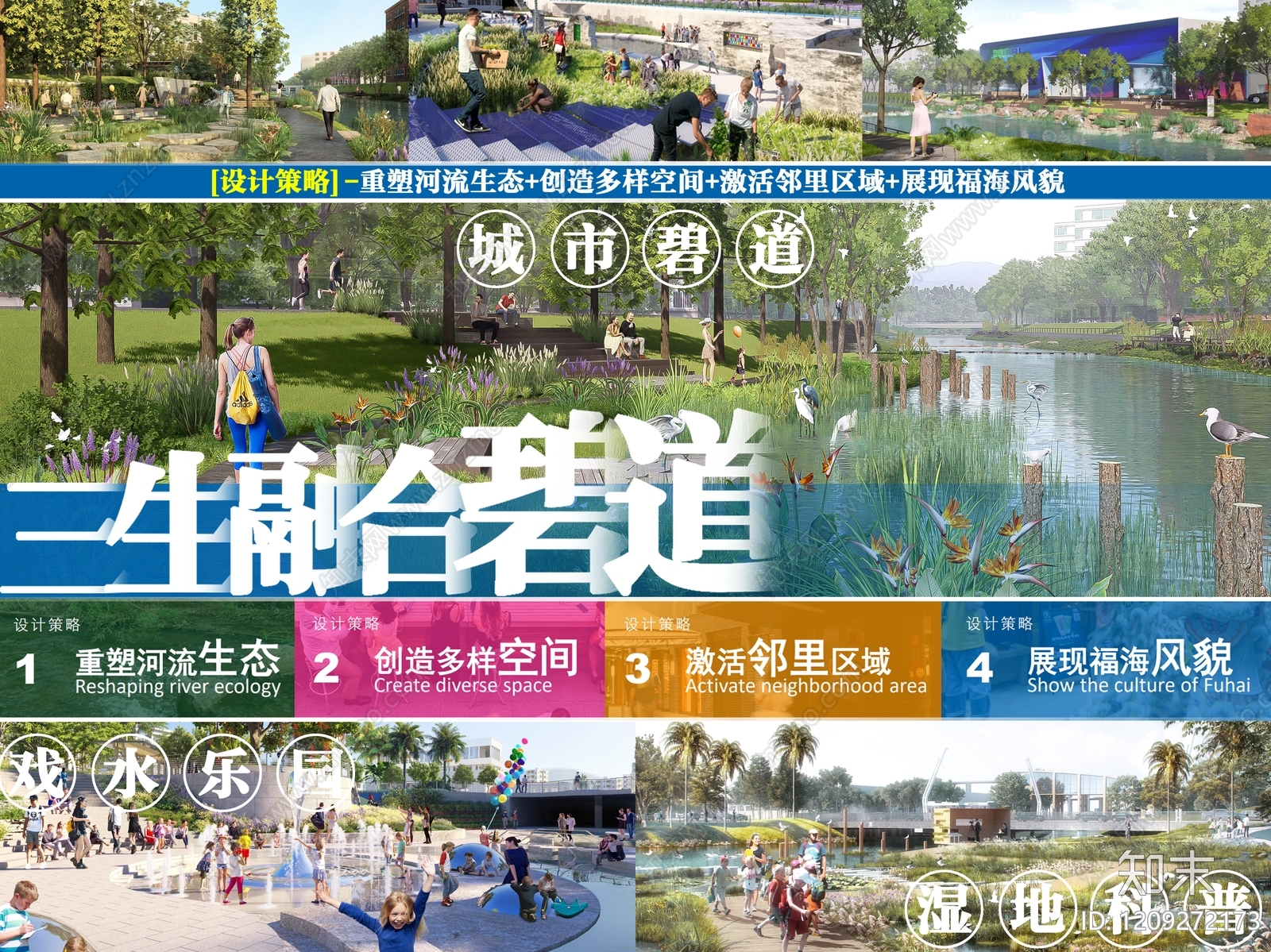 社区公园景观下载【ID:1209272173】