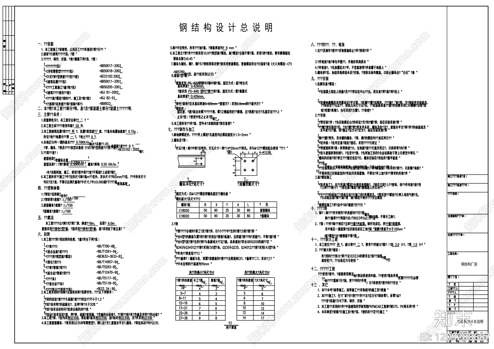 钢结构cad施工图下载【ID:1209288687】