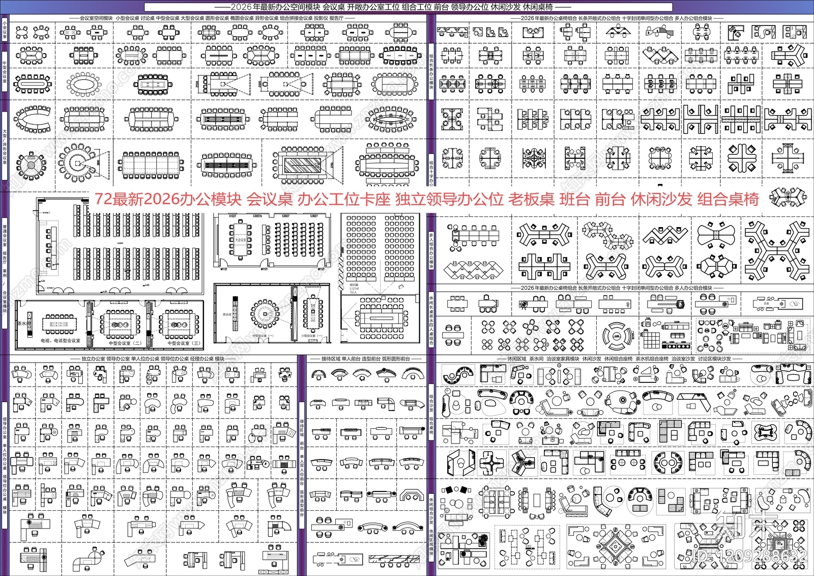 办公家具图库施工图下载【ID:1209288632】