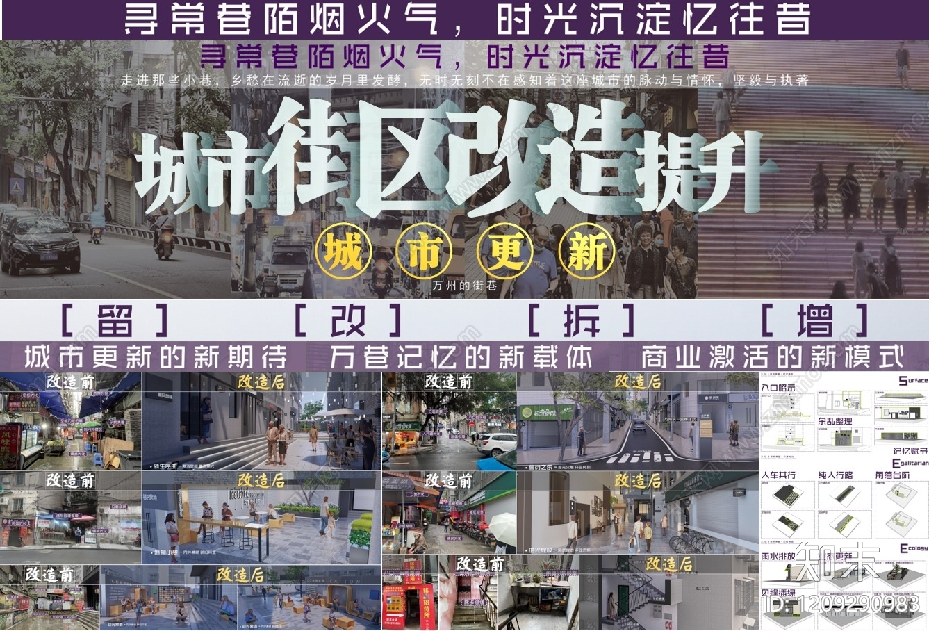 现代街道立面改造下载【ID:1209290983】