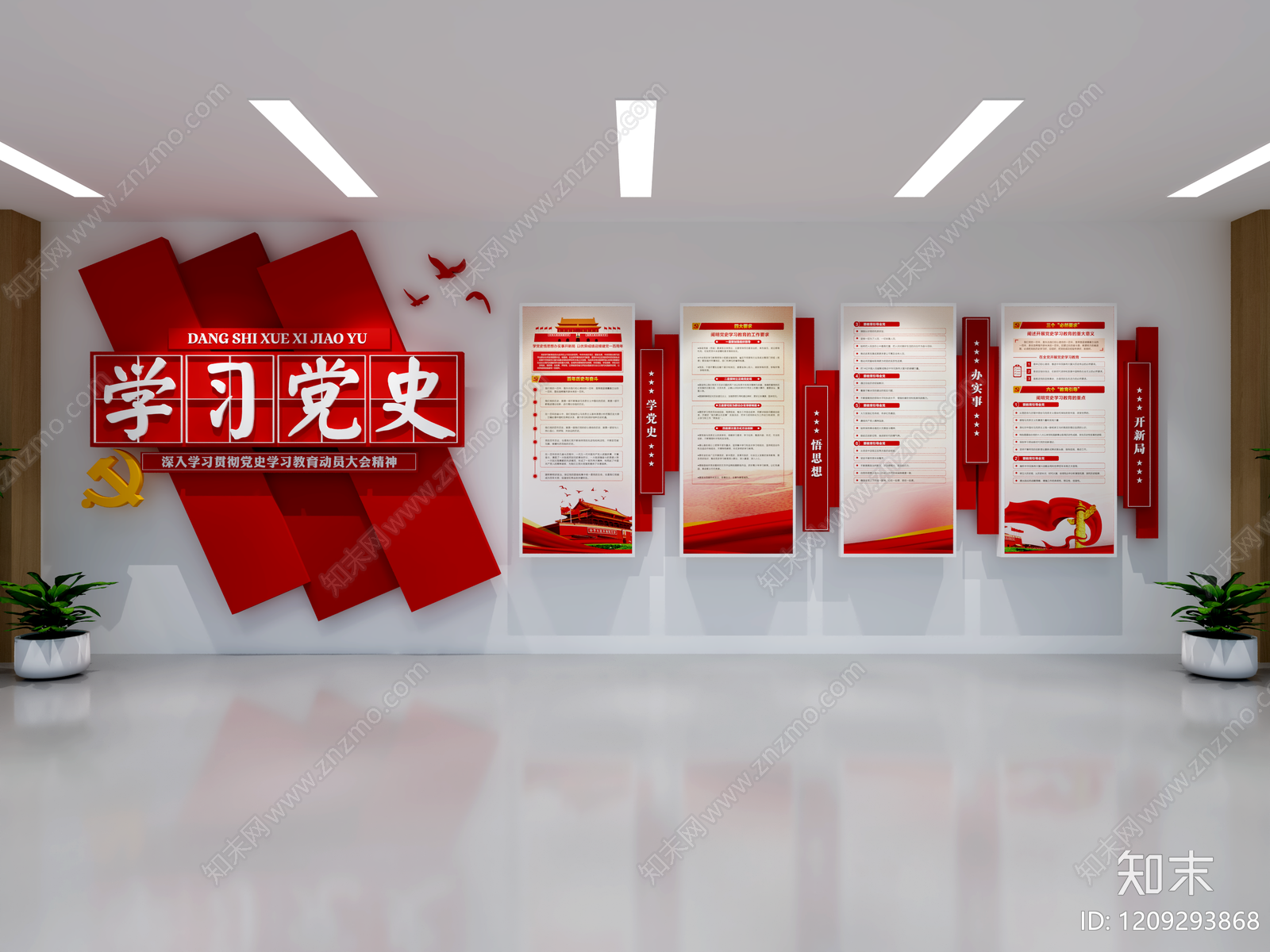 新中式党建展厅3D模型下载【ID:1209293868】