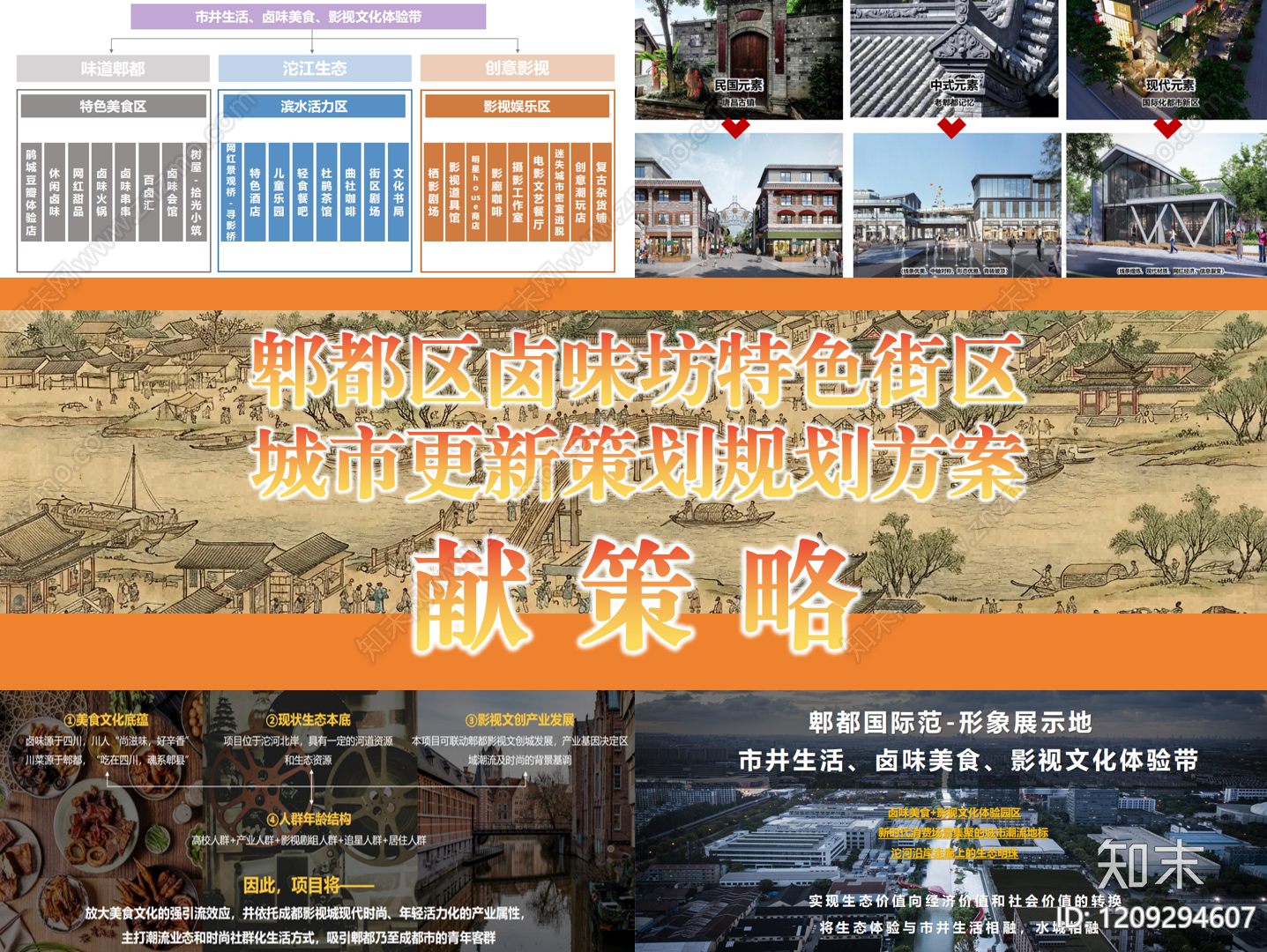 现代新中式街道立面改造下载【ID:1209294607】