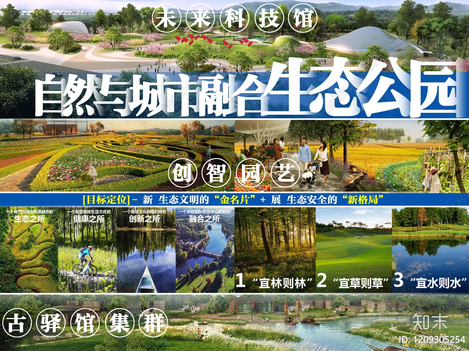 新中式综合性公园景观下载【ID:1209305254】