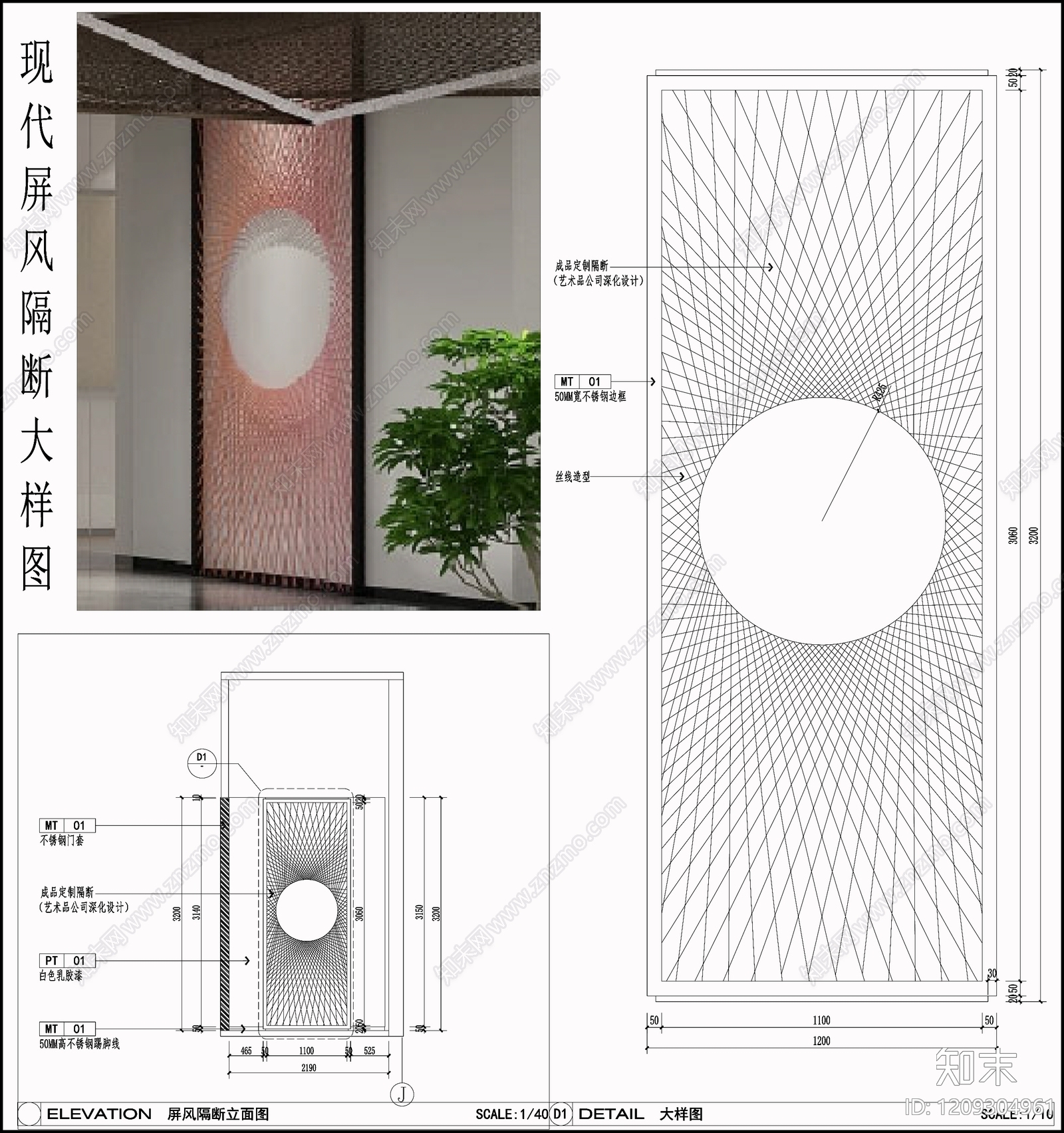 现代轻奢屏风隔断施工图下载【ID:1209304961】