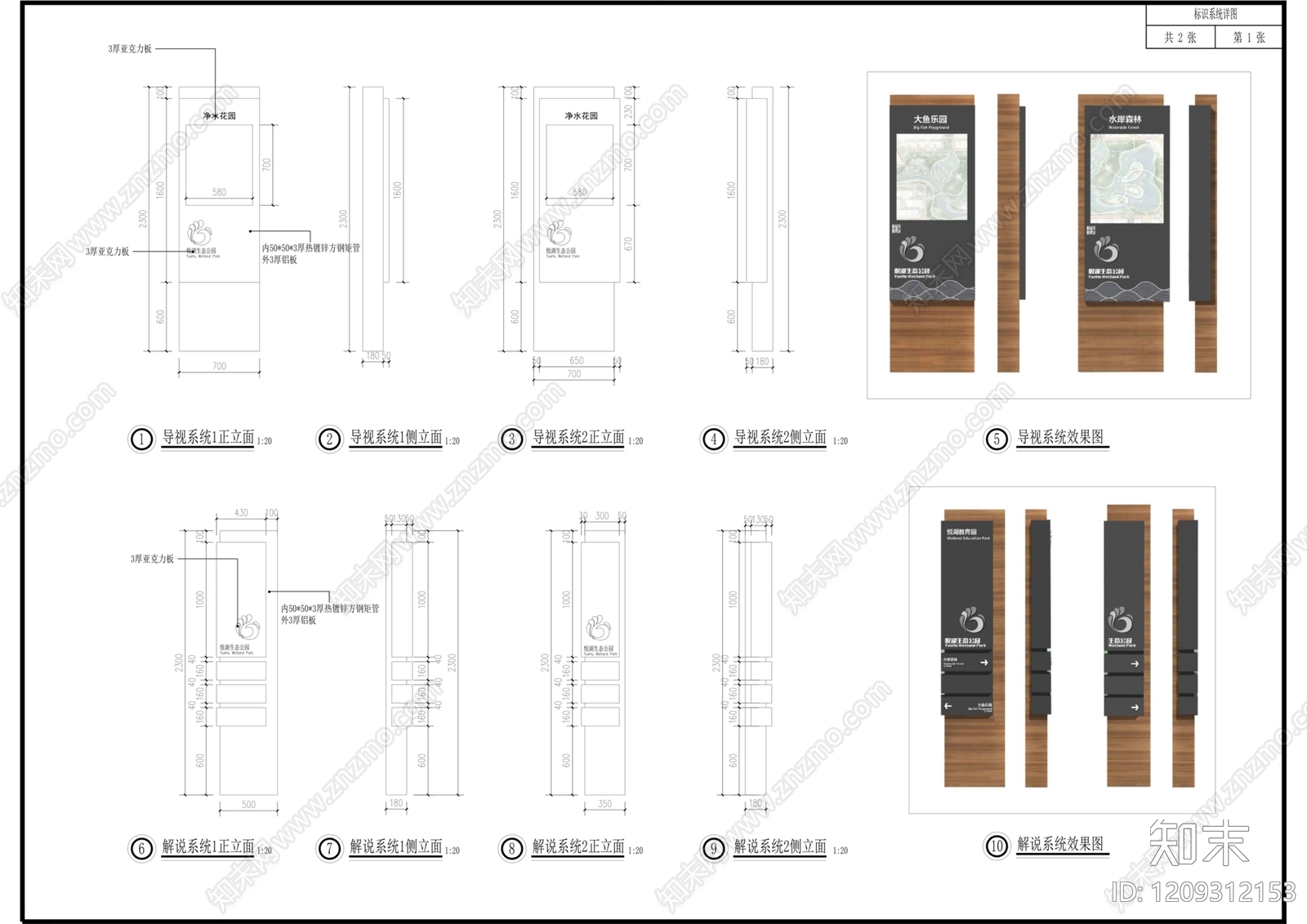 标识标牌构件施工图下载【ID:1209312153】