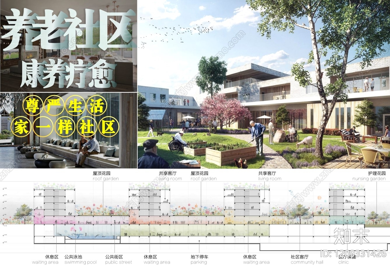 现代养老院下载【ID:1209331426】