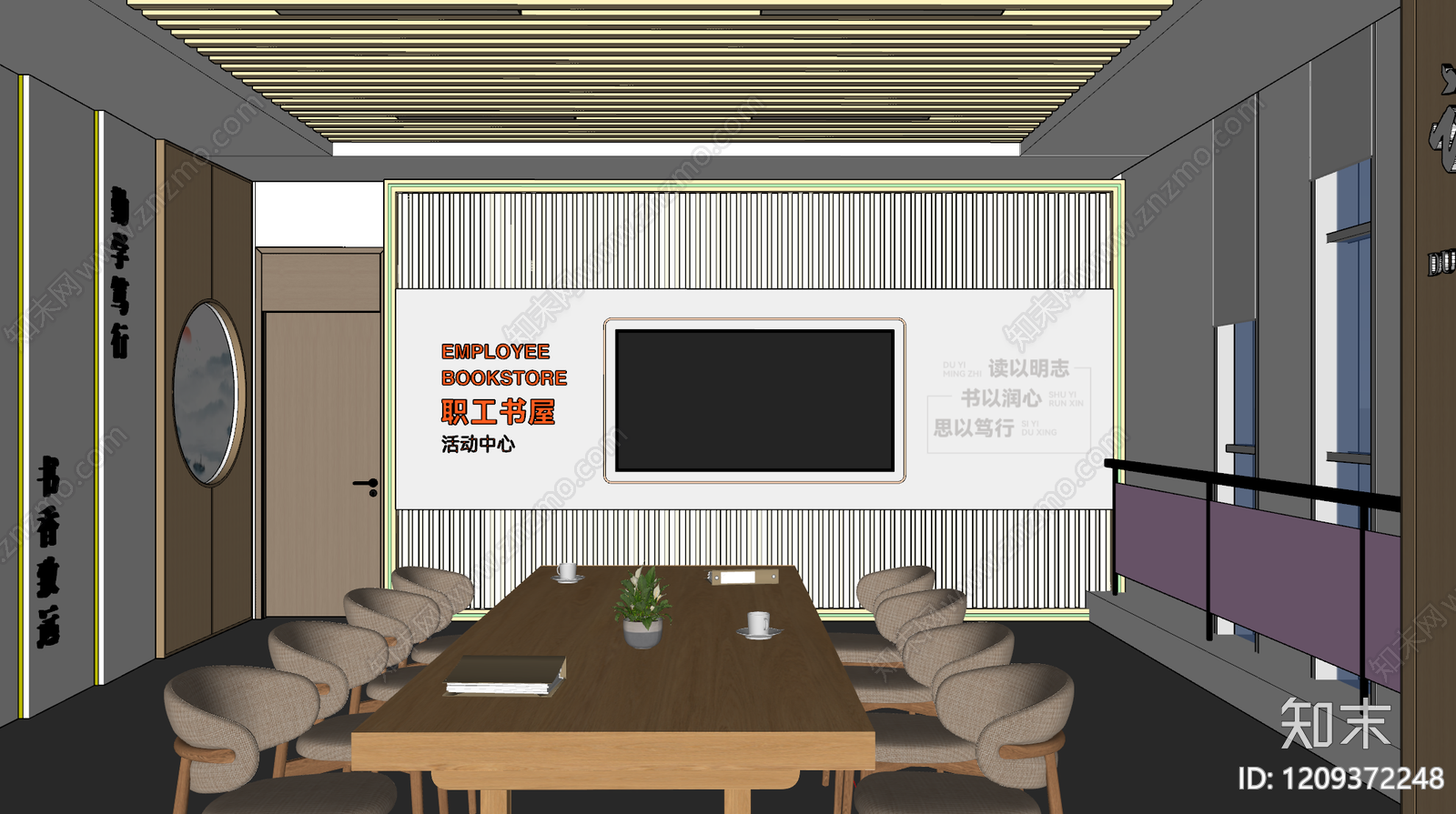 现代其他办公区域SU模型下载【ID:1209372248】