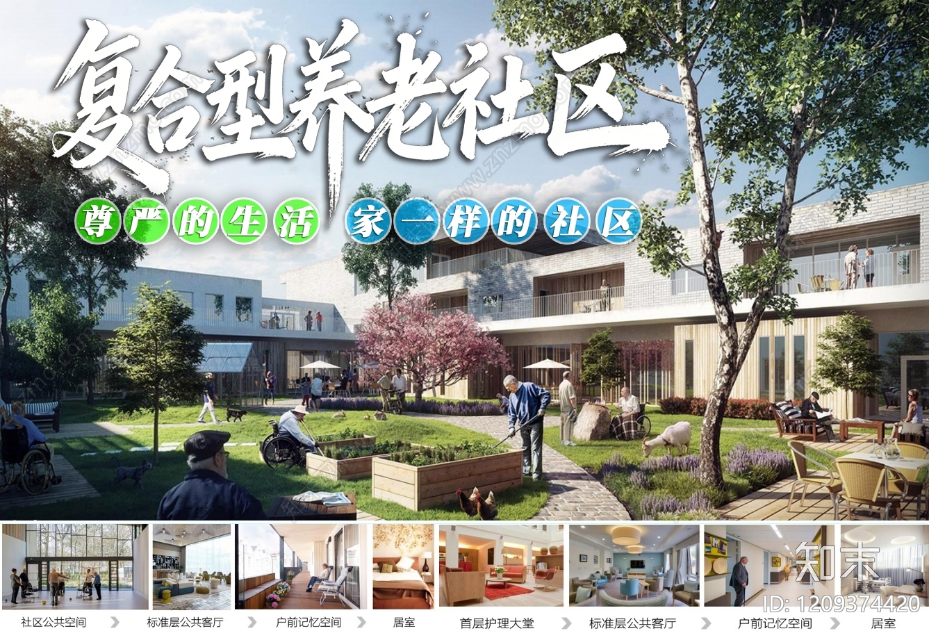 现代养老院建筑下载【ID:1209374420】