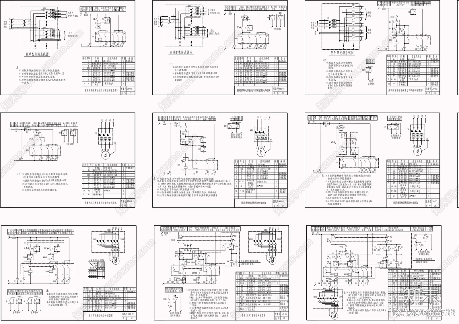 供配电系统施工图下载【ID:1209408733】