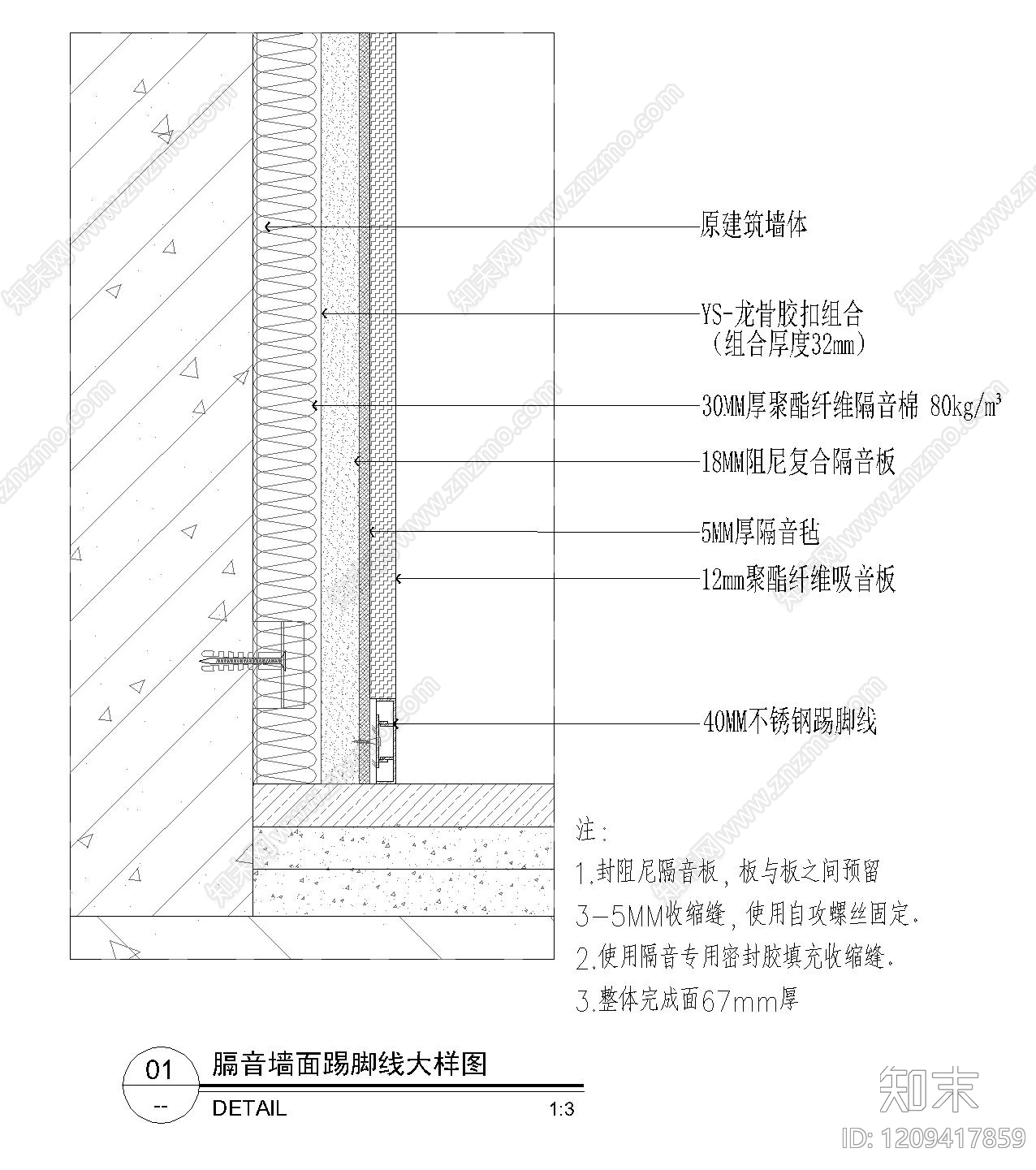 隔音墙节点施工图下载【ID:1209417859】