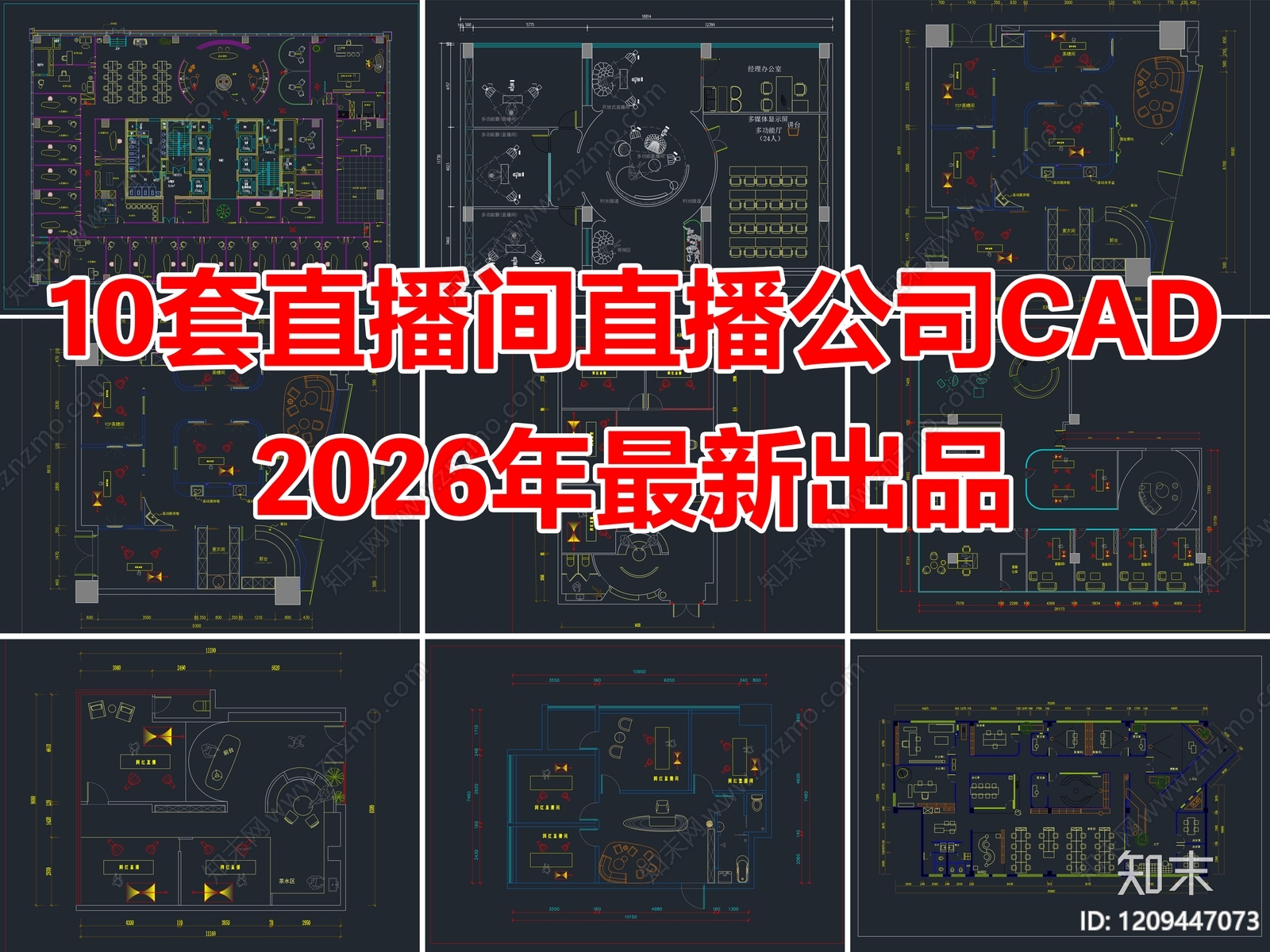 10套直播间直播公司多功能网红直播室CAD平面图施工图下载【ID:1209447073】