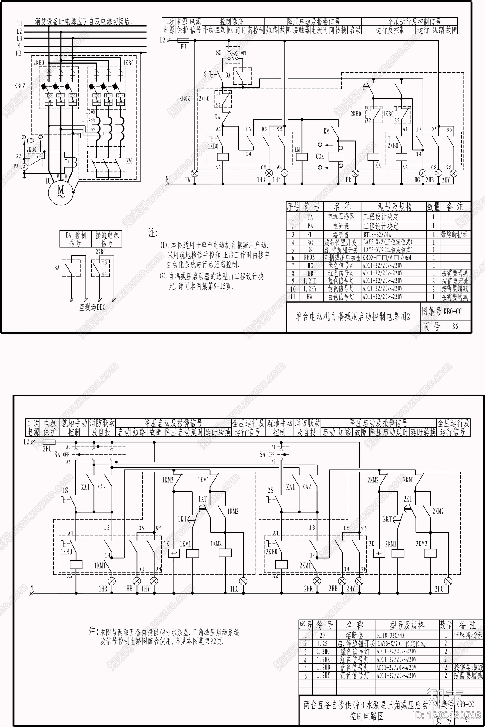 供配电系统施工图下载【ID:1209480593】