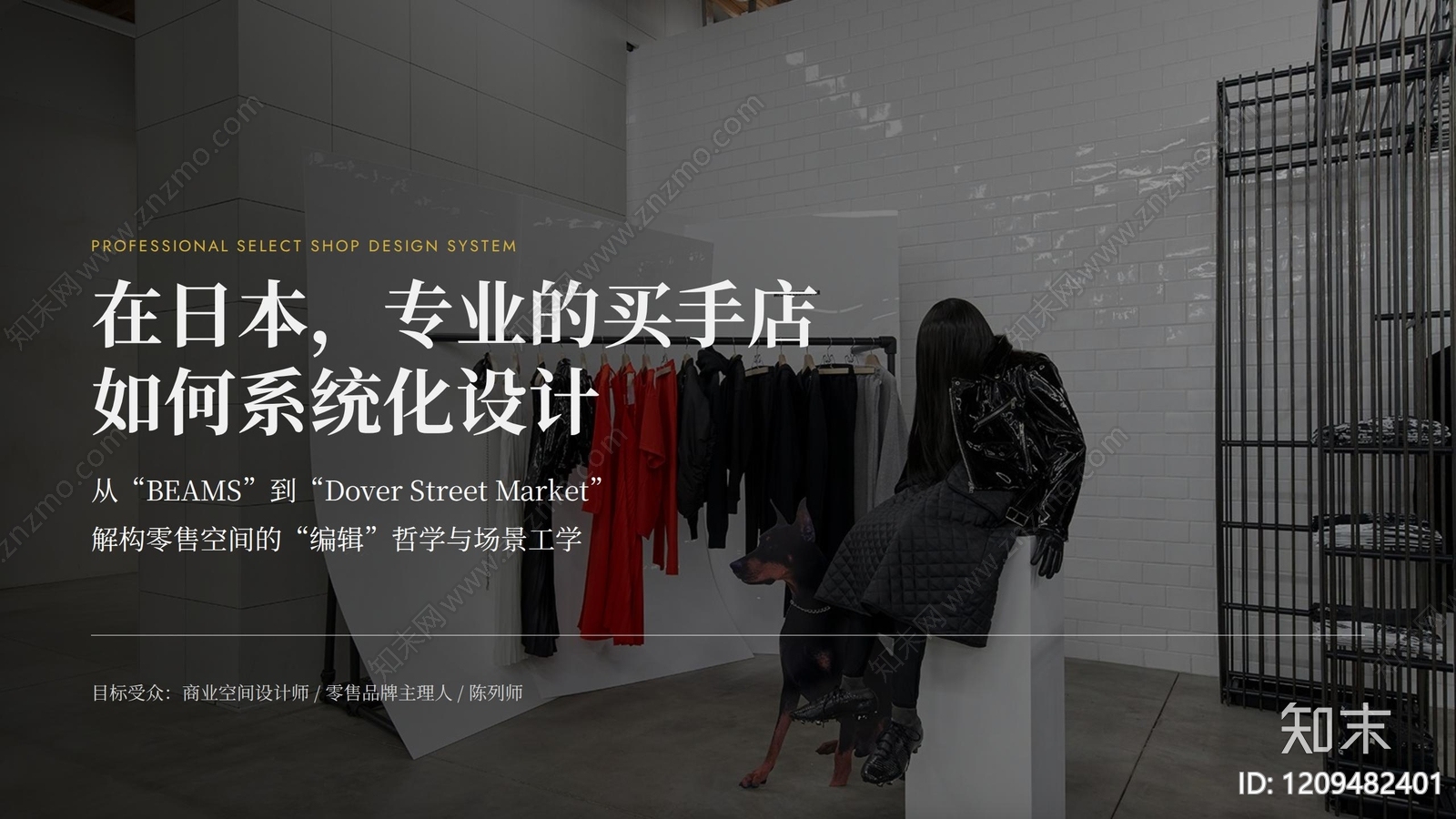 现代服装店下载【ID:1209482401】