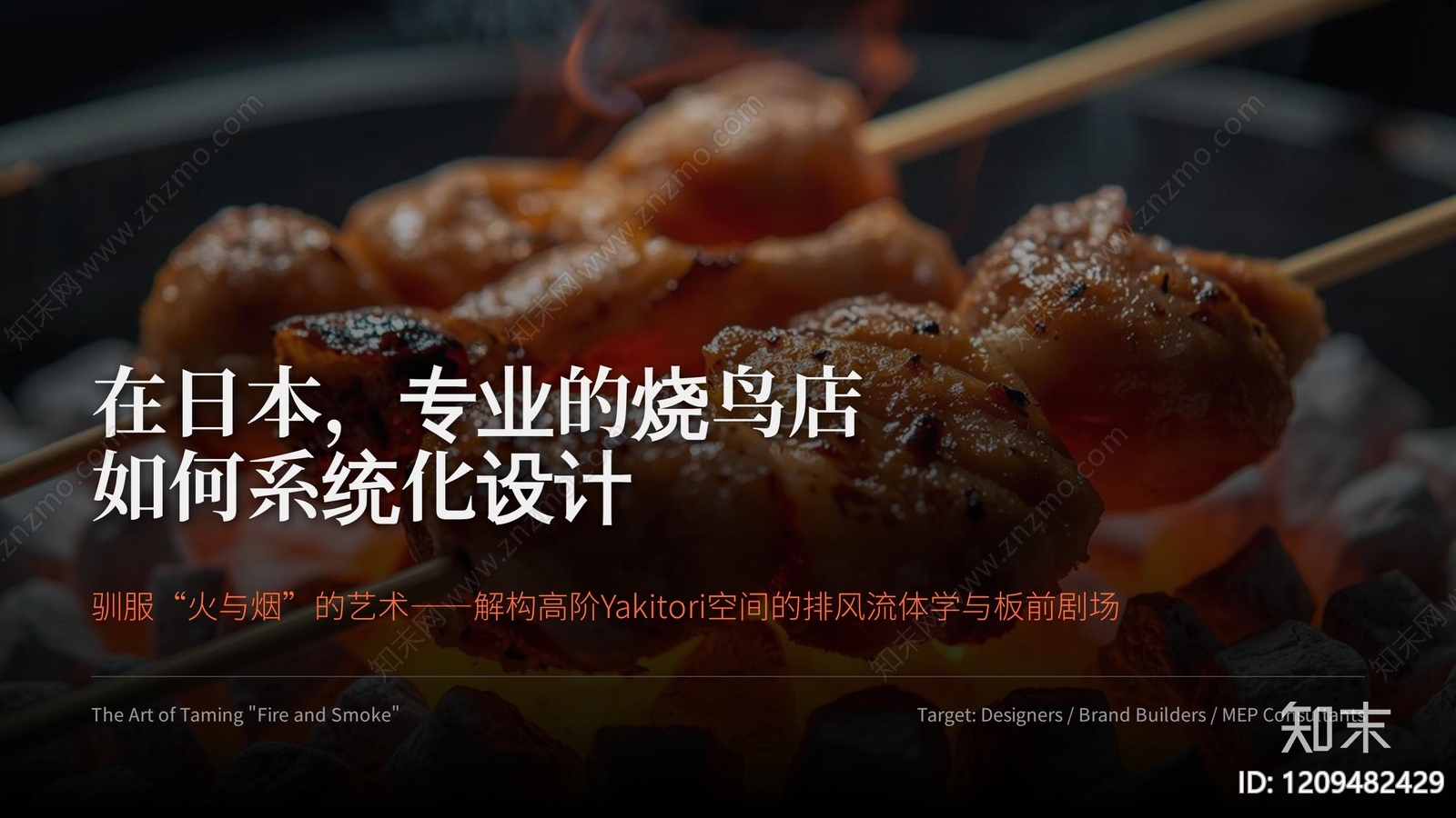 现代日式火锅烧烤店下载【ID:1209482429】