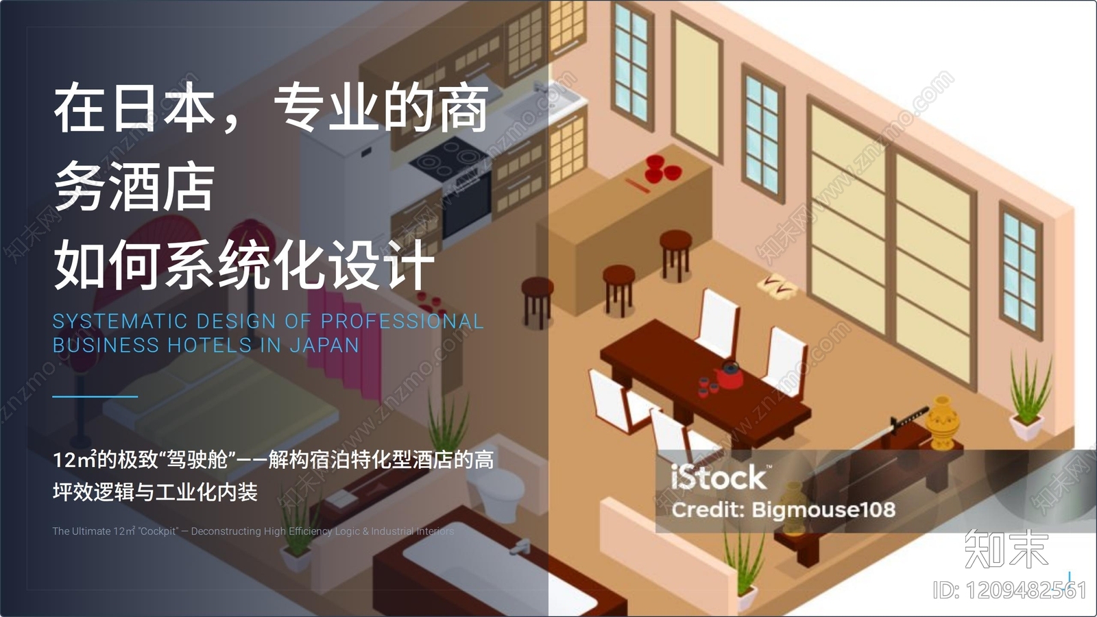 现代日式酒店下载【ID:1209482561】