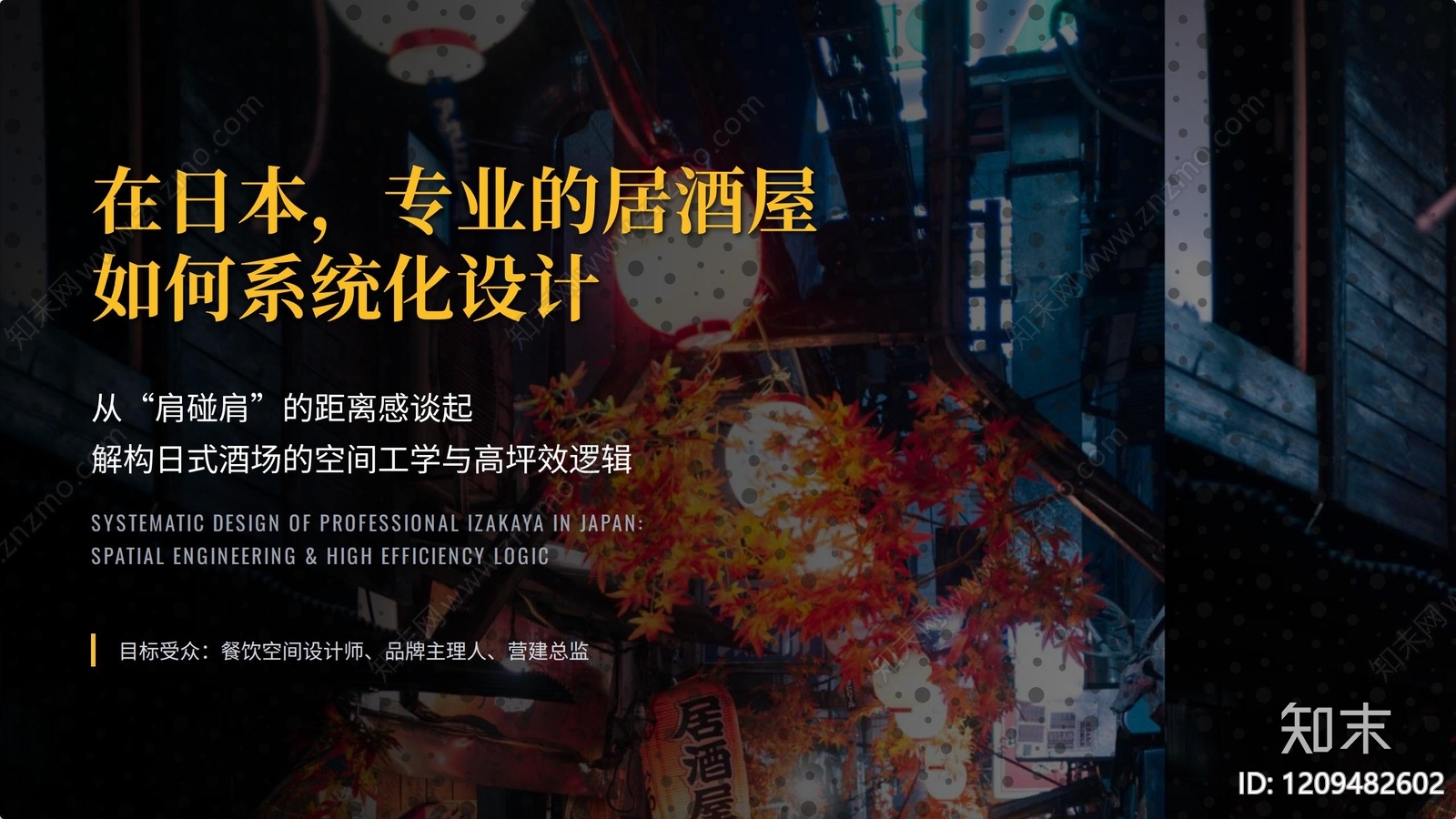 现代日式酒吧下载【ID:1209482602】